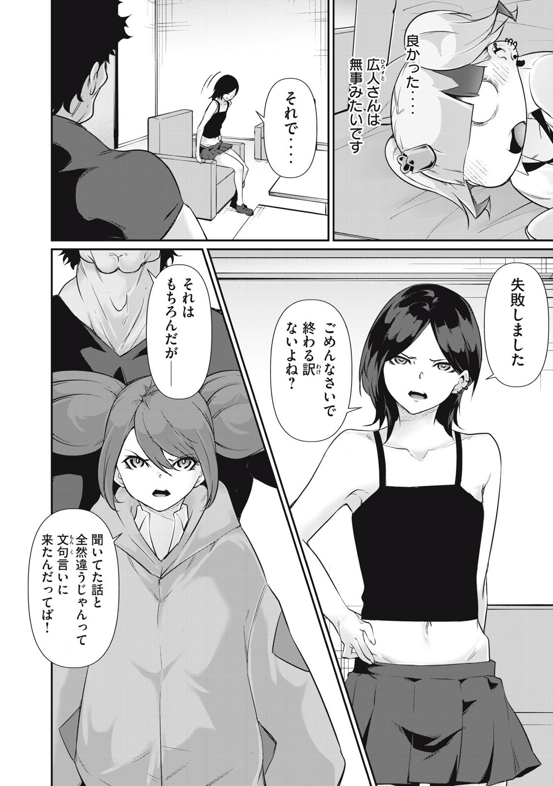 Hacking Ghost Karada ni Shika Kachi no Nai Chap 26 - Next Chap 27