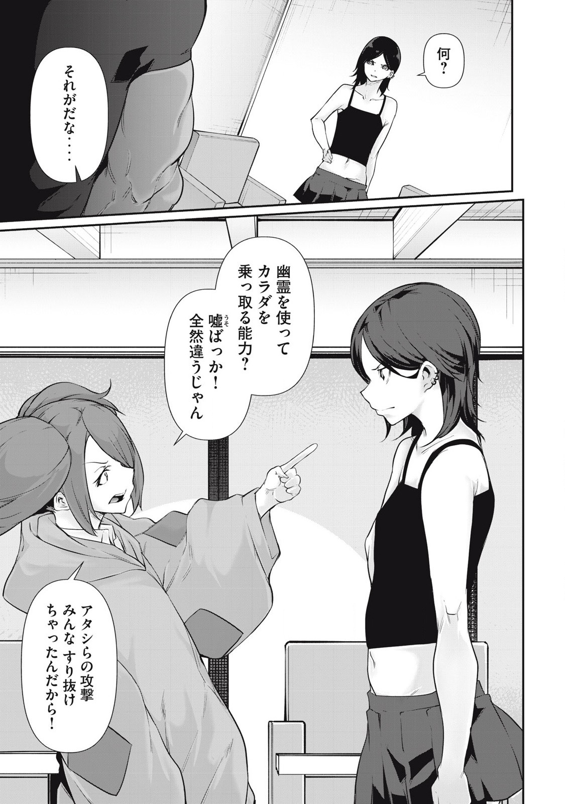 Hacking Ghost Karada ni Shika Kachi no Nai Chap 26 - Next Chap 27