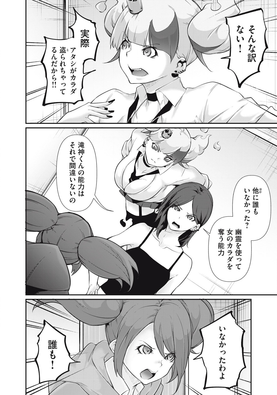 Hacking Ghost Karada ni Shika Kachi no Nai Chap 26 - Next Chap 27