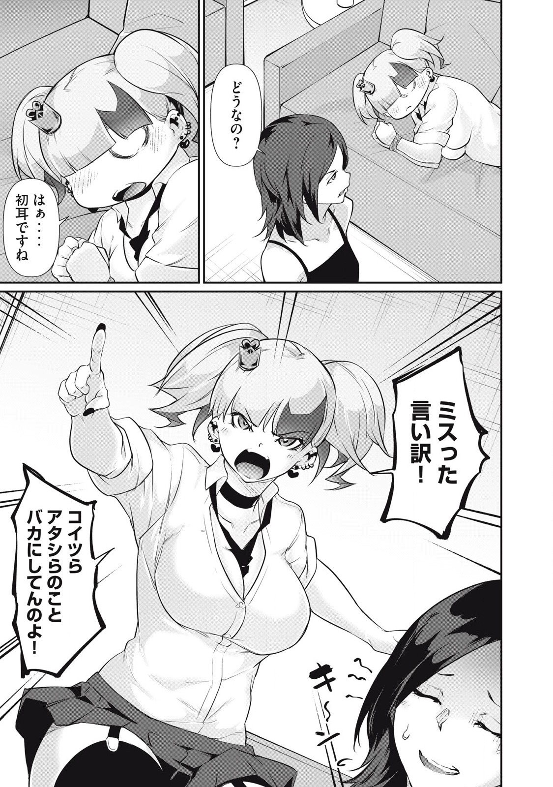 Hacking Ghost Karada ni Shika Kachi no Nai Chap 26 - Next Chap 27