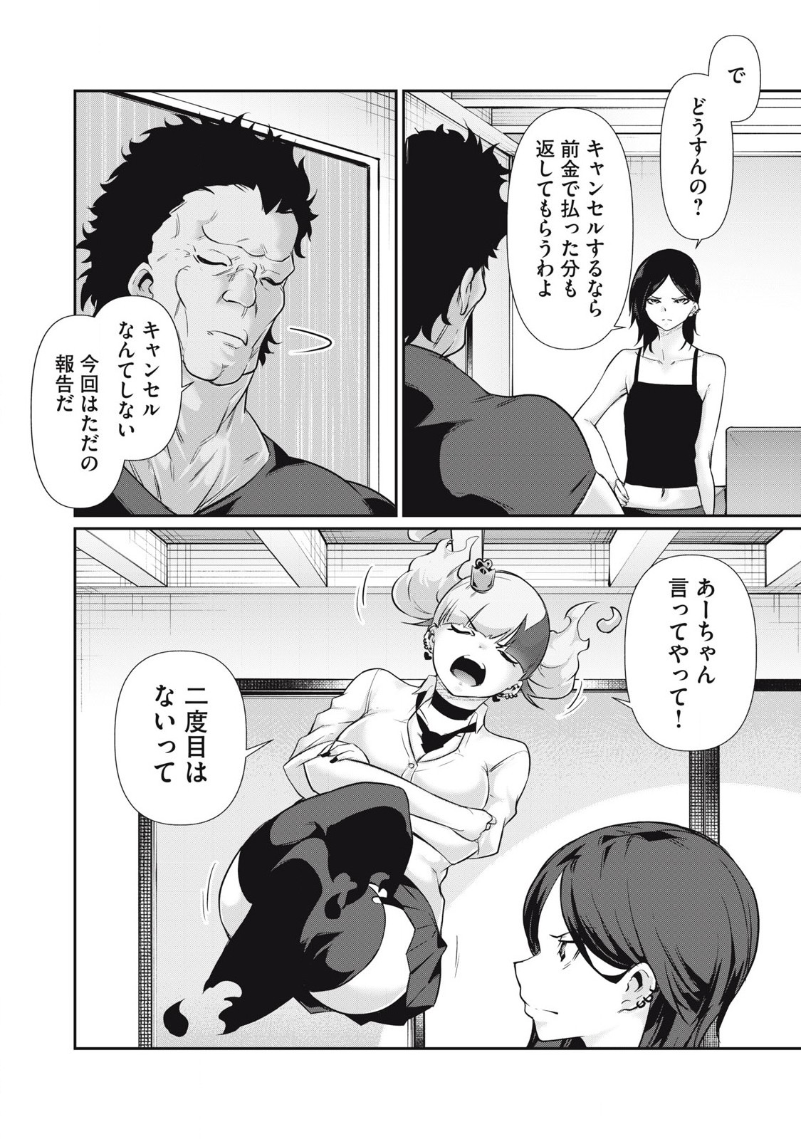 Hacking Ghost Karada ni Shika Kachi no Nai Chap 26 - Next Chap 27