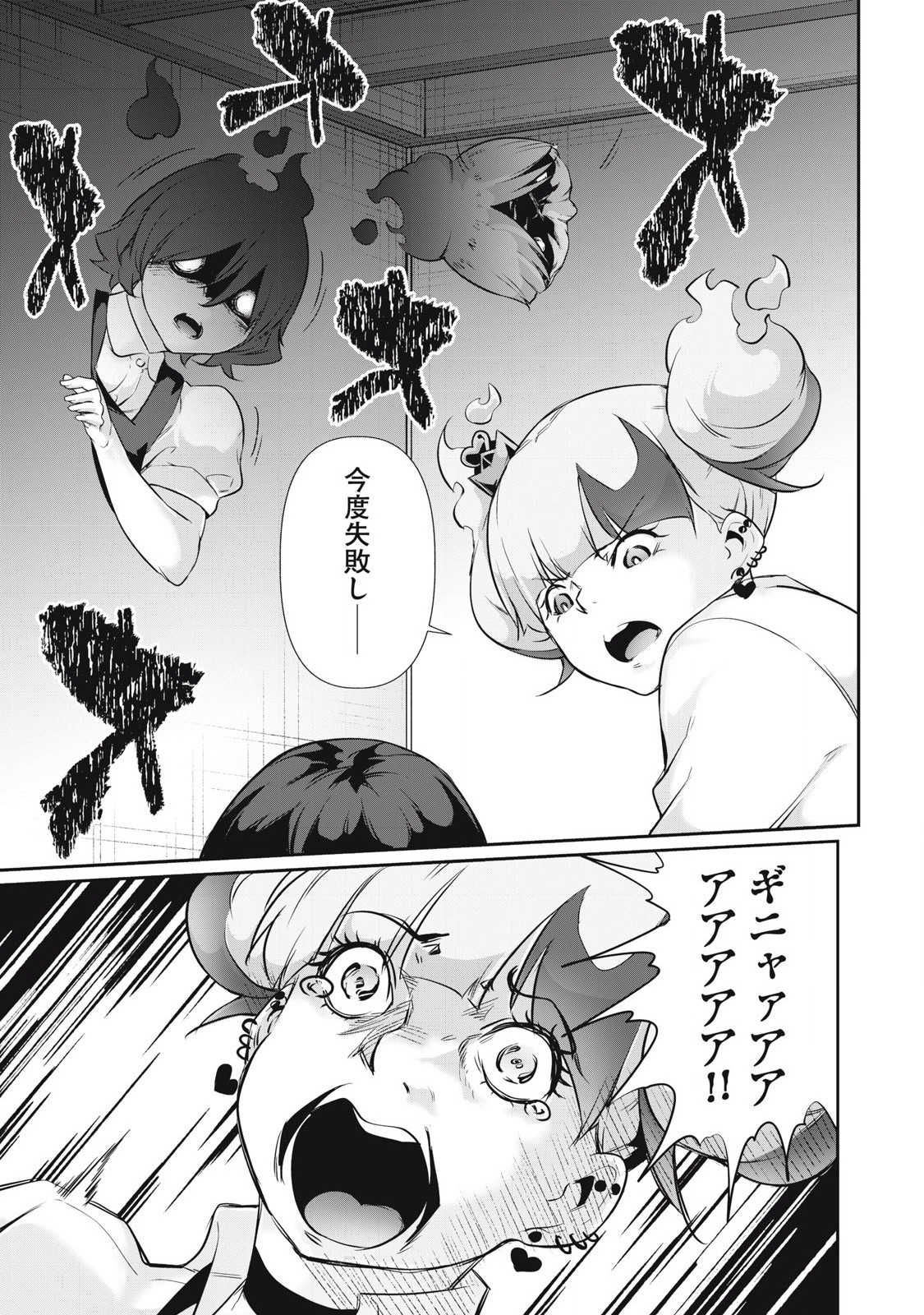 Hacking Ghost Karada ni Shika Kachi no Nai Chap 26 - Next Chap 27