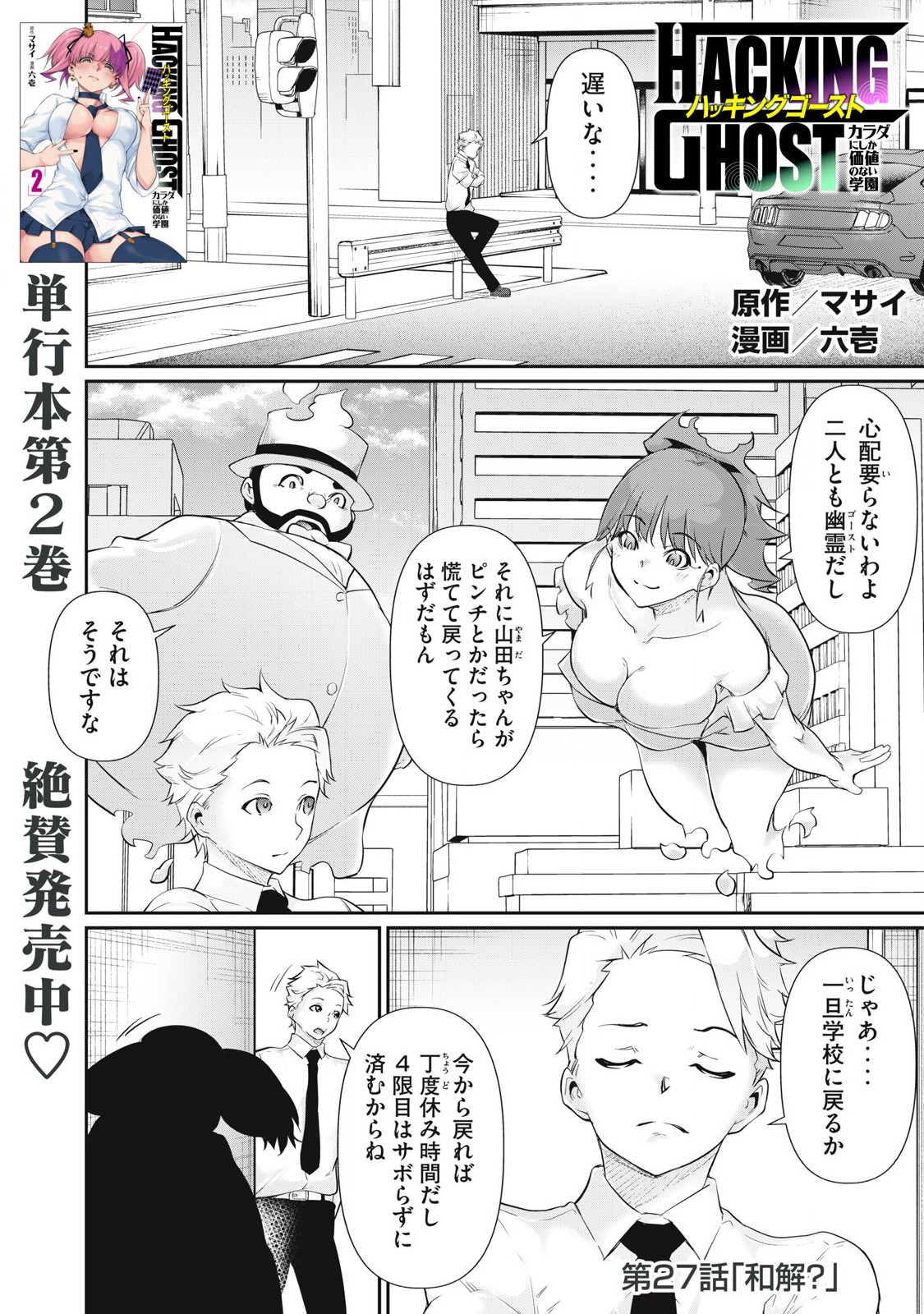 Hacking Ghost Karada ni Shika Kachi no Nai Chap 27 - Next Chap 28