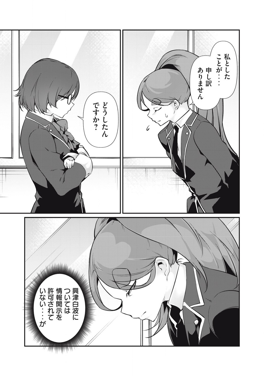 Hacking Ghost Karada ni Shika Kachi no Nai Chap 27 - Next Chap 28