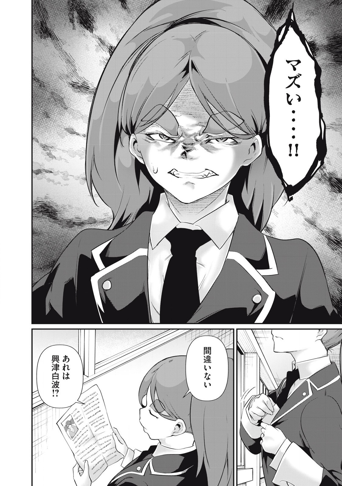 Hacking Ghost Karada ni Shika Kachi no Nai Chap 27 - Next Chap 28