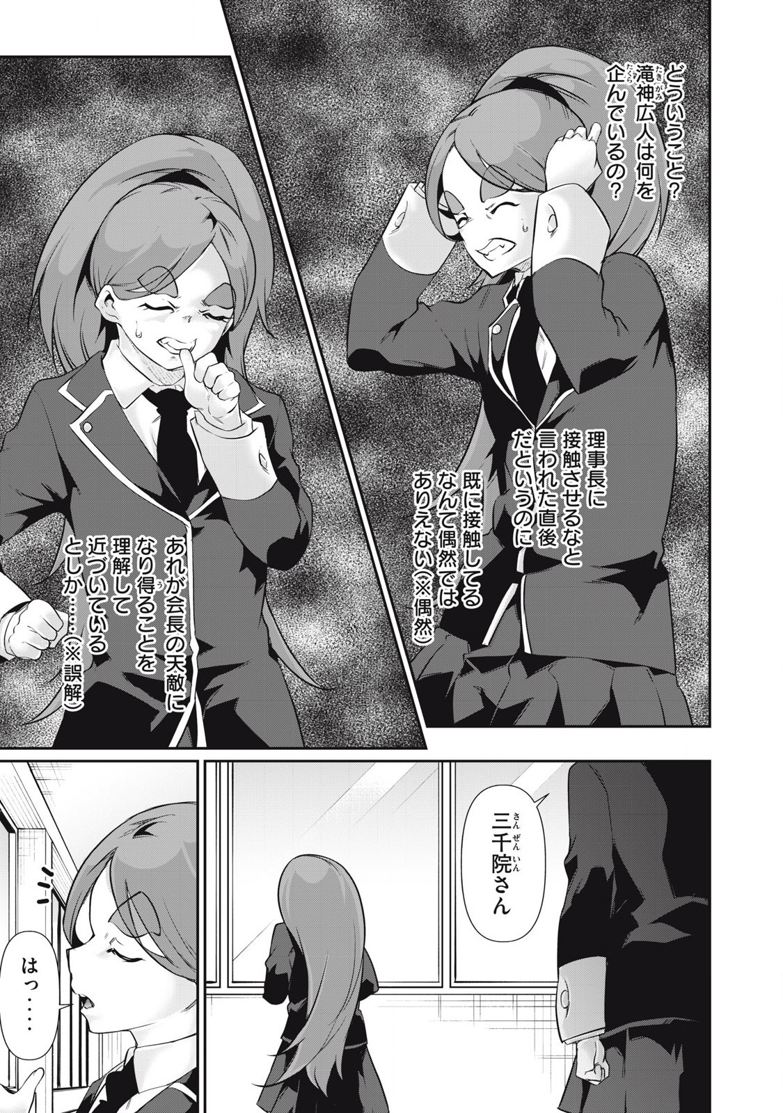 Hacking Ghost Karada ni Shika Kachi no Nai Chap 27 - Next Chap 28