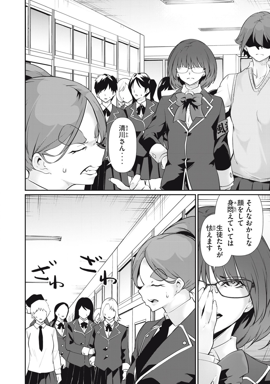 Hacking Ghost Karada ni Shika Kachi no Nai Chap 27 - Next Chap 28