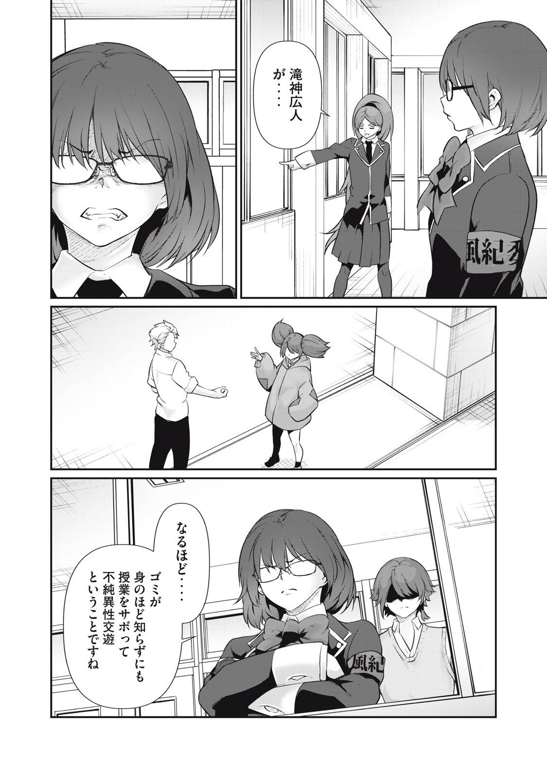 Hacking Ghost Karada ni Shika Kachi no Nai Chap 27 - Next Chap 28