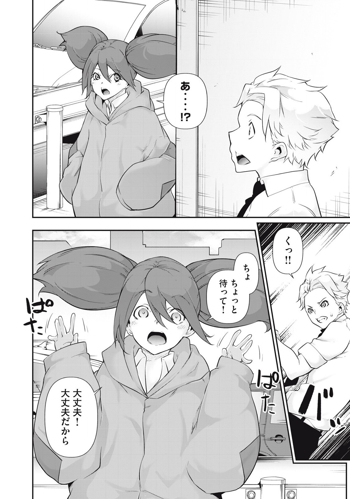 Hacking Ghost Karada ni Shika Kachi no Nai Chap 27 - Next Chap 28