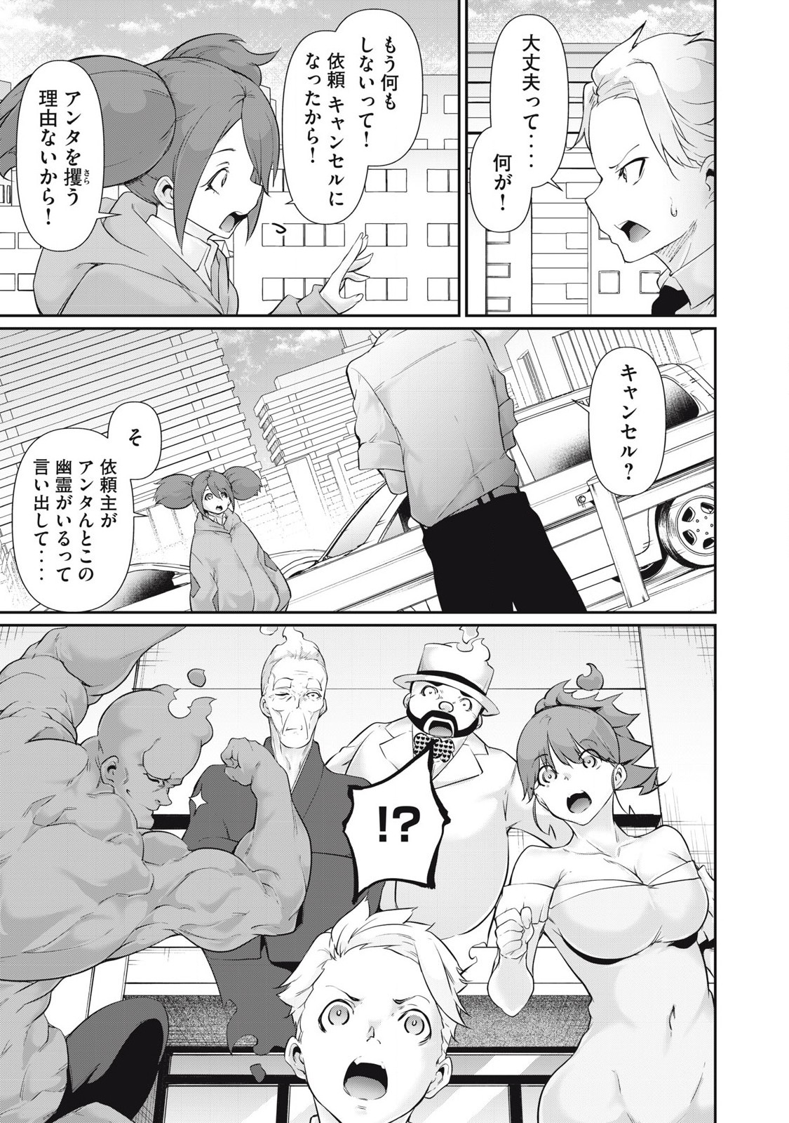 Hacking Ghost Karada ni Shika Kachi no Nai Chap 27 - Next Chap 28