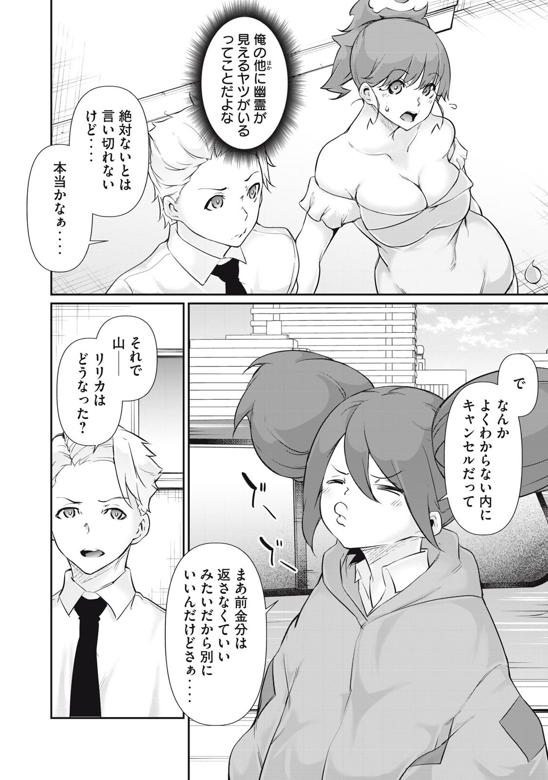 Hacking Ghost Karada ni Shika Kachi no Nai Chap 27 - Next Chap 28