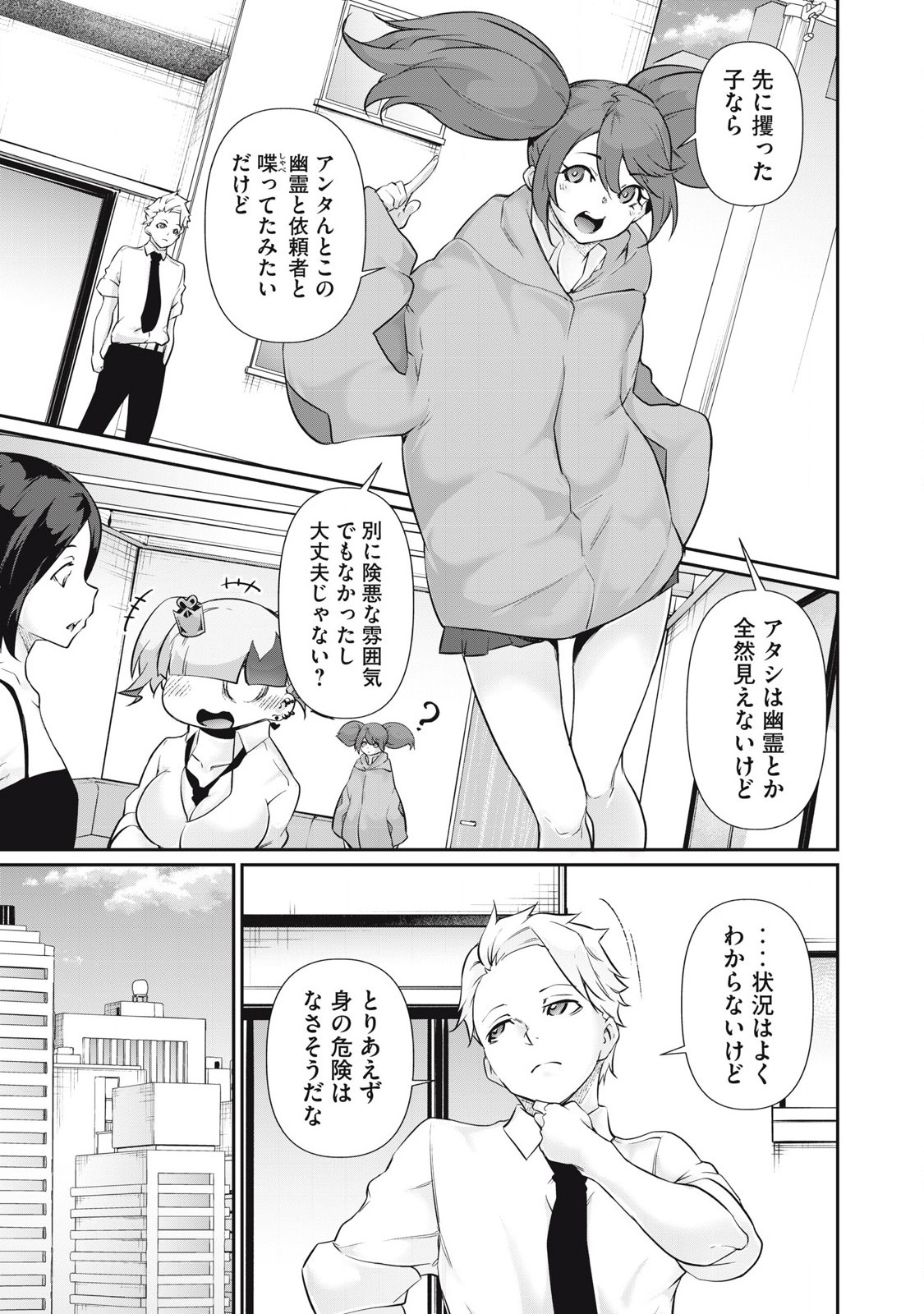 Hacking Ghost Karada ni Shika Kachi no Nai Chap 27 - Next Chap 28