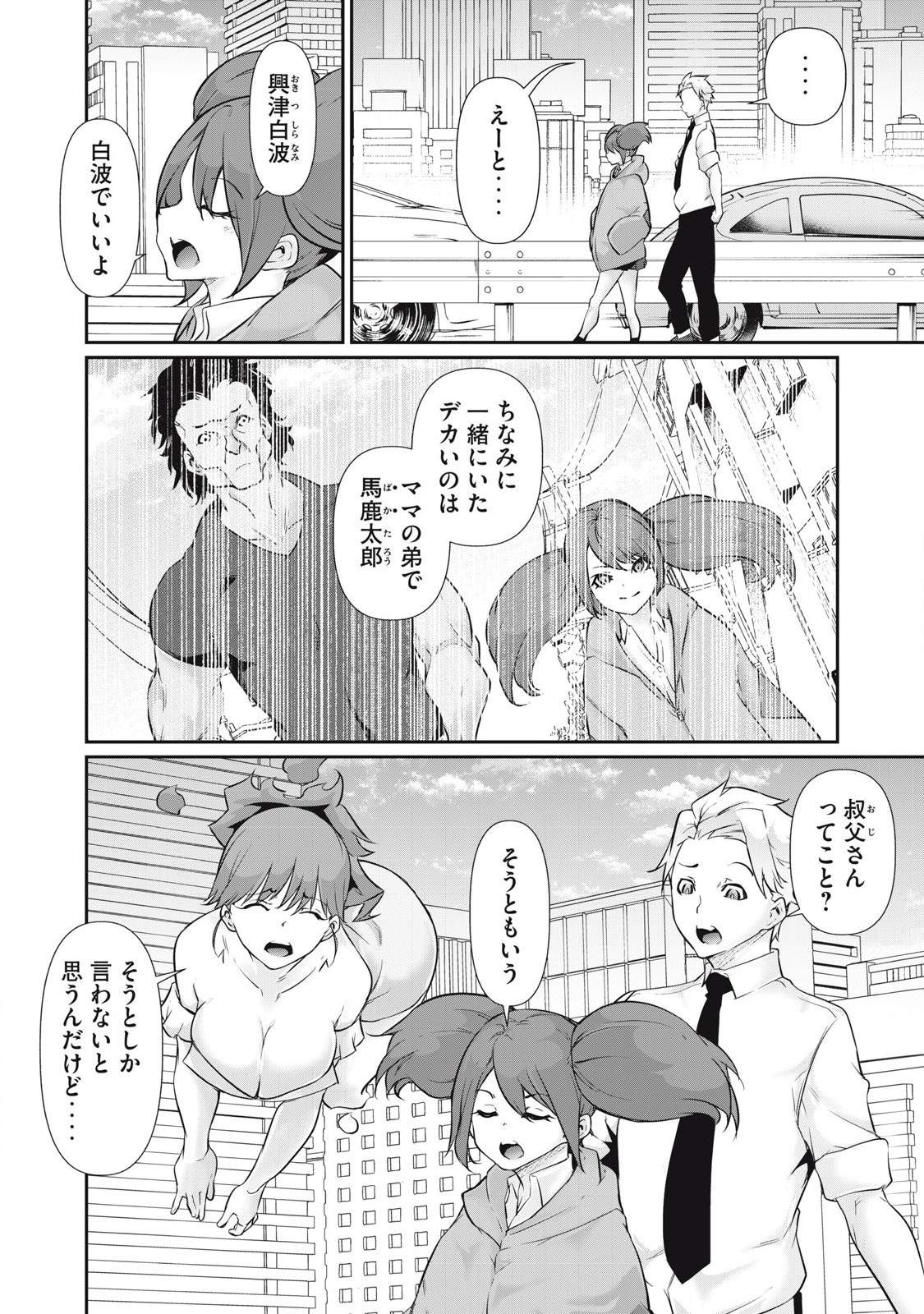 Hacking Ghost Karada ni Shika Kachi no Nai Chap 27 - Next Chap 28