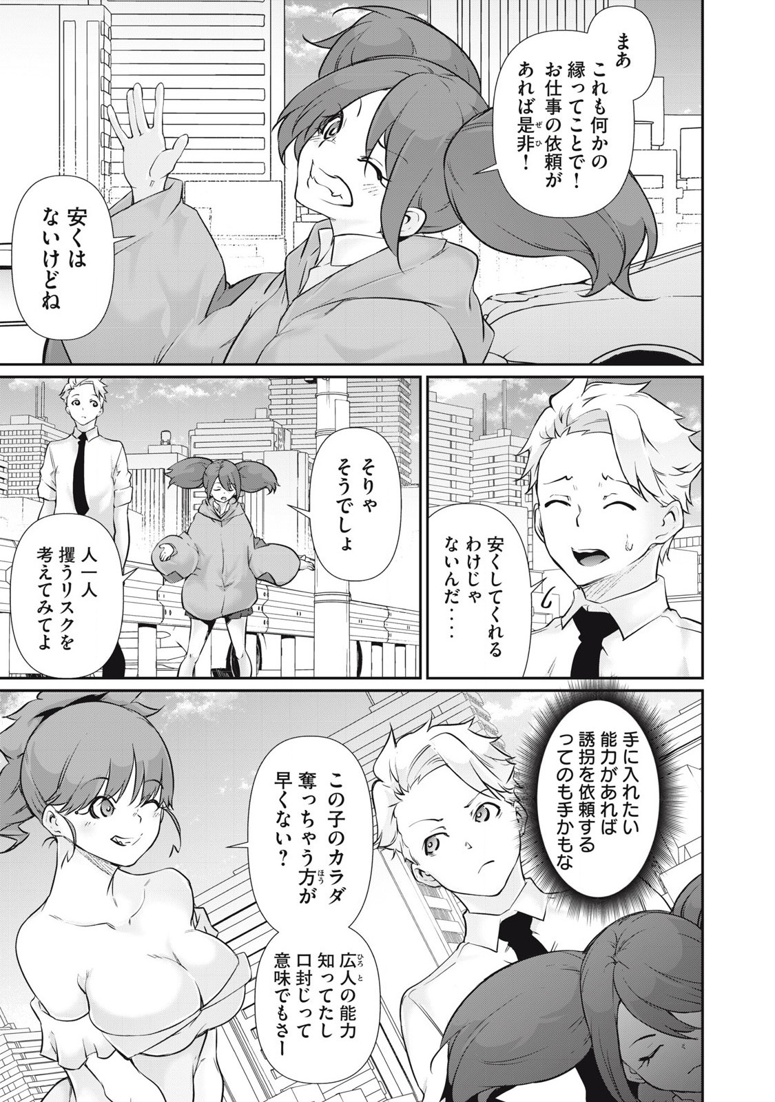 Hacking Ghost Karada ni Shika Kachi no Nai Chap 27 - Next Chap 28