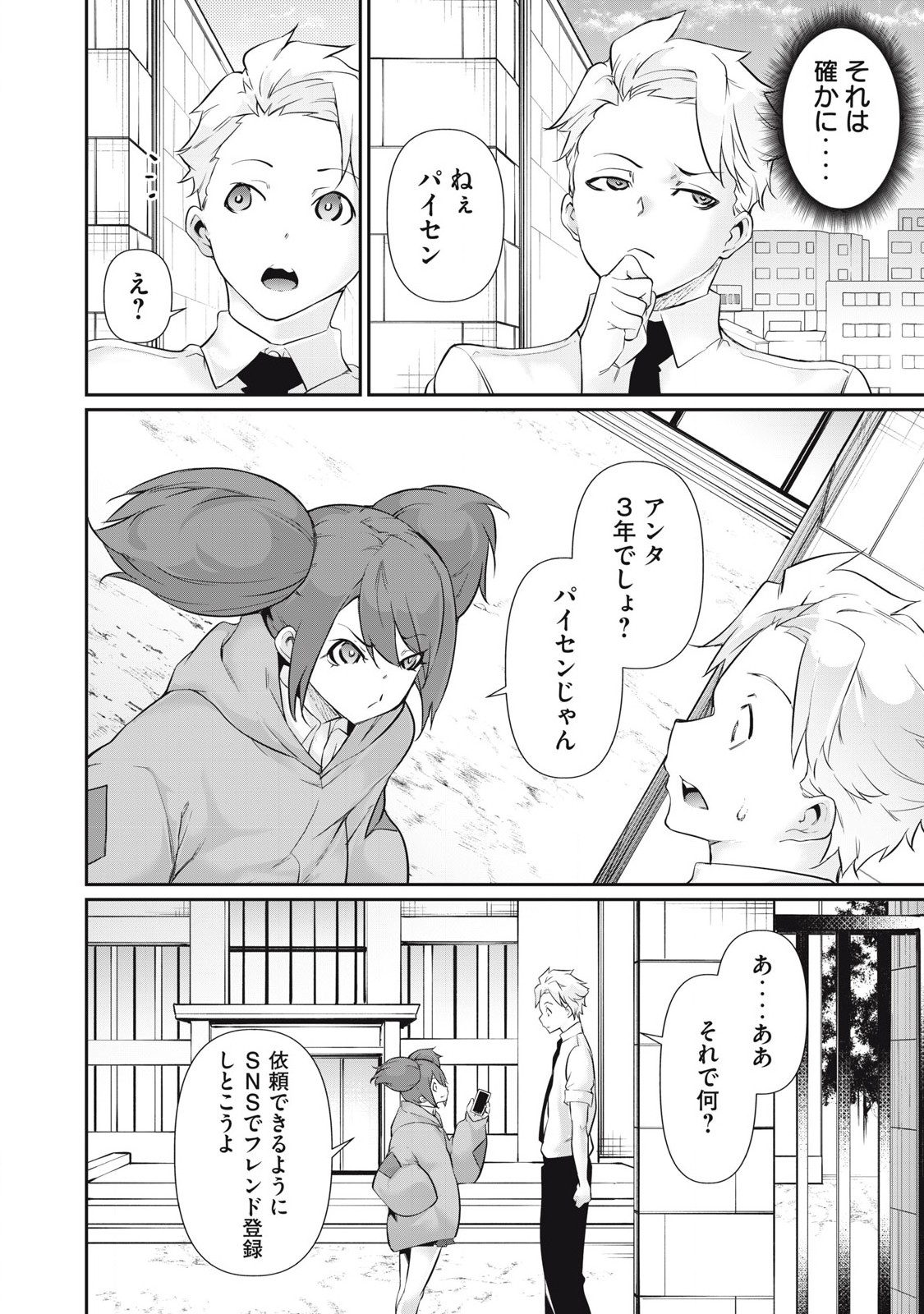 Hacking Ghost Karada ni Shika Kachi no Nai Chap 27 - Next Chap 28