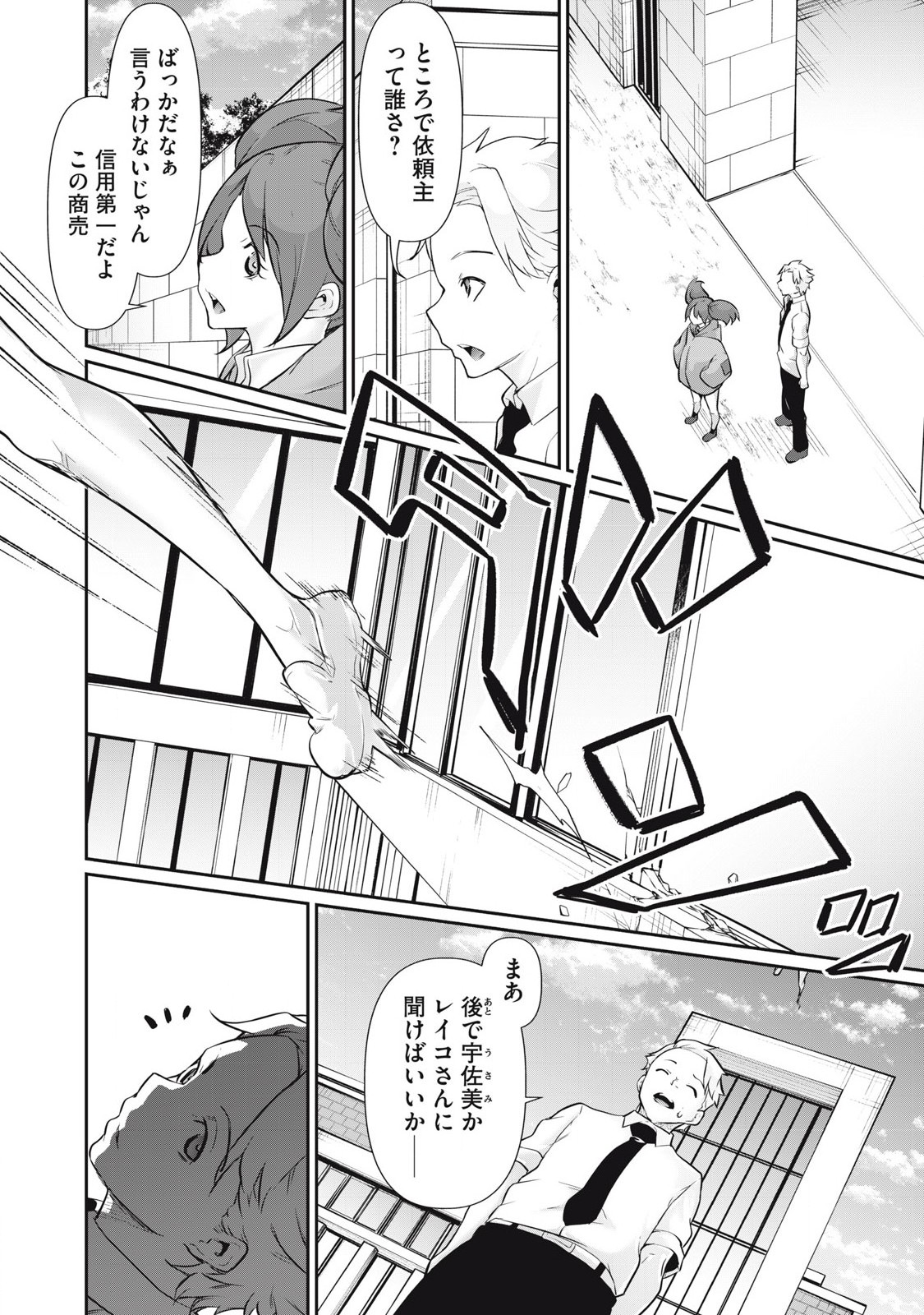 Hacking Ghost Karada ni Shika Kachi no Nai Chap 28 - Next Chap 29