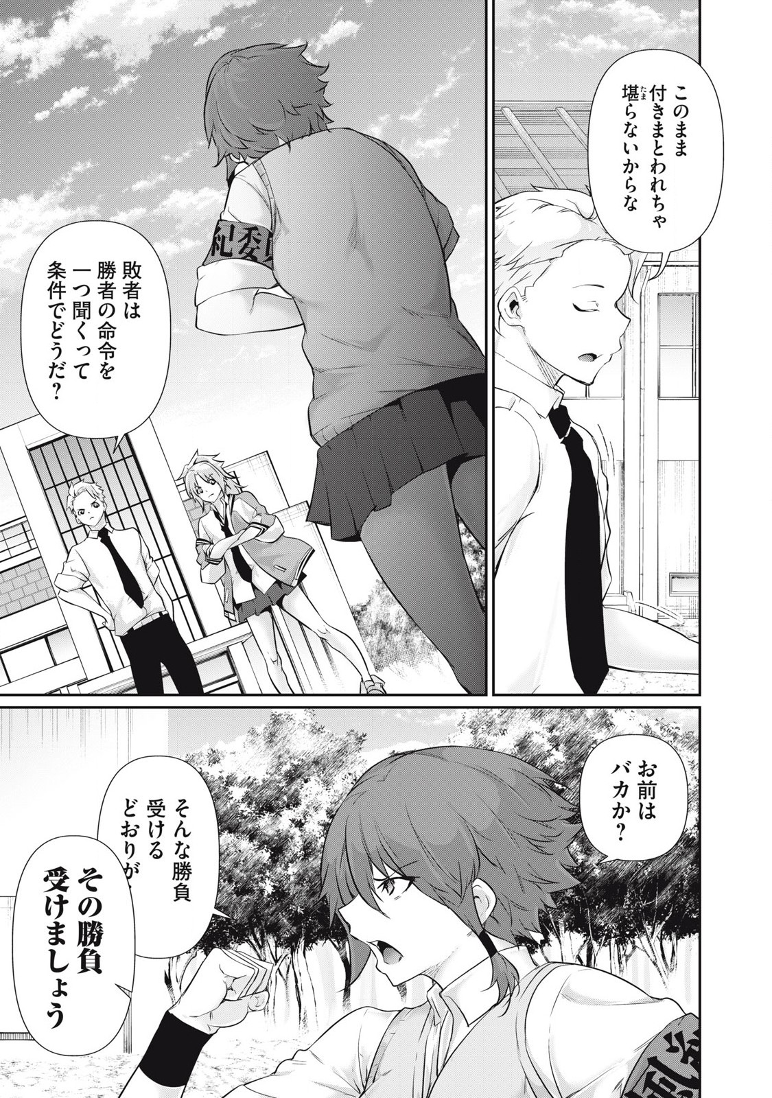 Hacking Ghost Karada ni Shika Kachi no Nai Chap 28 - Next Chap 29