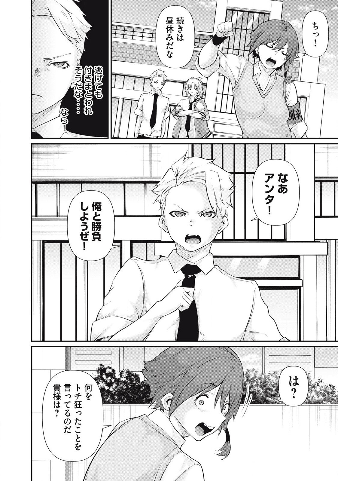 Hacking Ghost Karada ni Shika Kachi no Nai Chap 28 - Next Chap 29