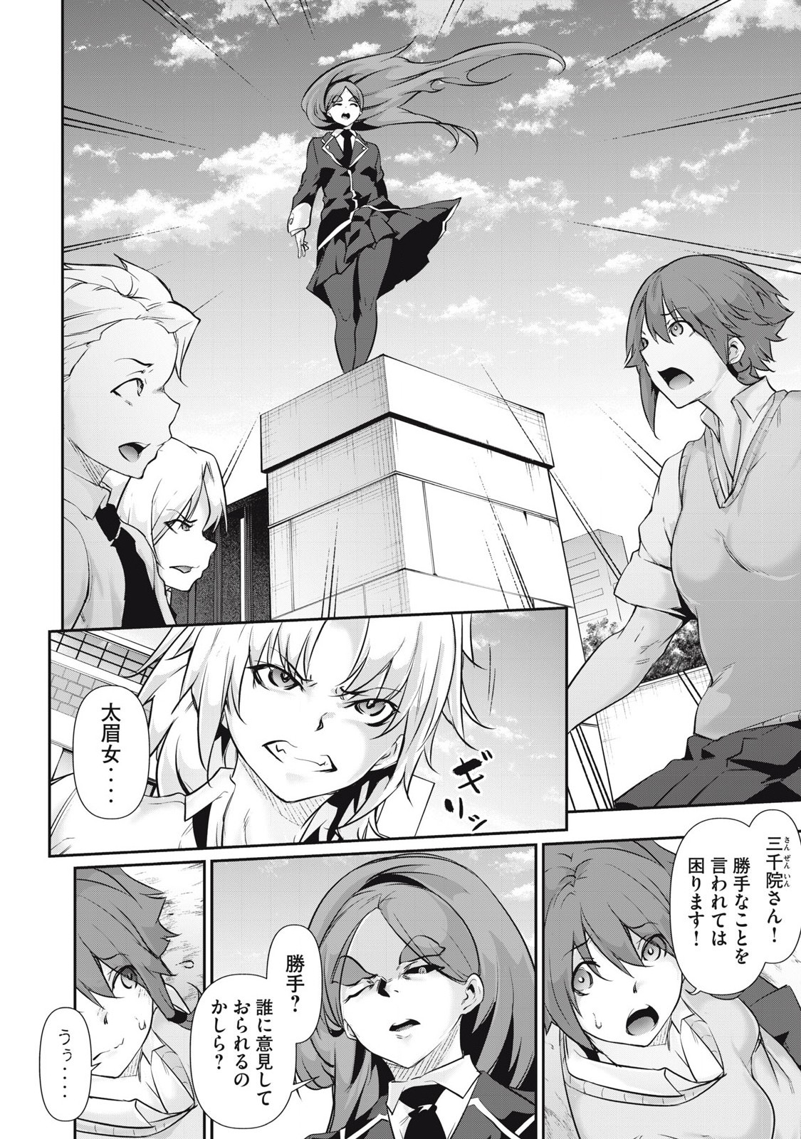 Hacking Ghost Karada ni Shika Kachi no Nai Chap 28 - Next Chap 29