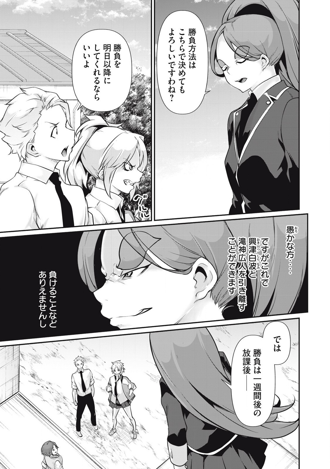 Hacking Ghost Karada ni Shika Kachi no Nai Chap 28 - Next Chap 29