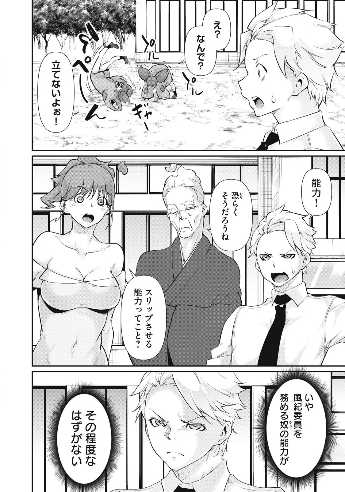 Hacking Ghost Karada ni Shika Kachi no Nai Chap 28 - Next Chap 29