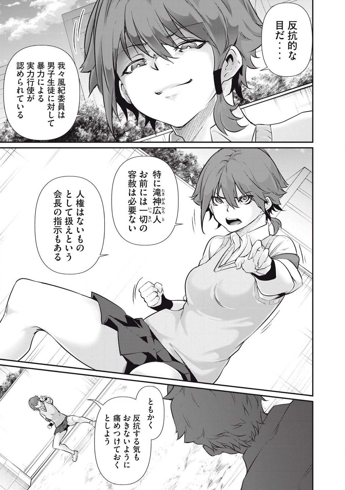 Hacking Ghost Karada ni Shika Kachi no Nai Chap 28 - Next Chap 29