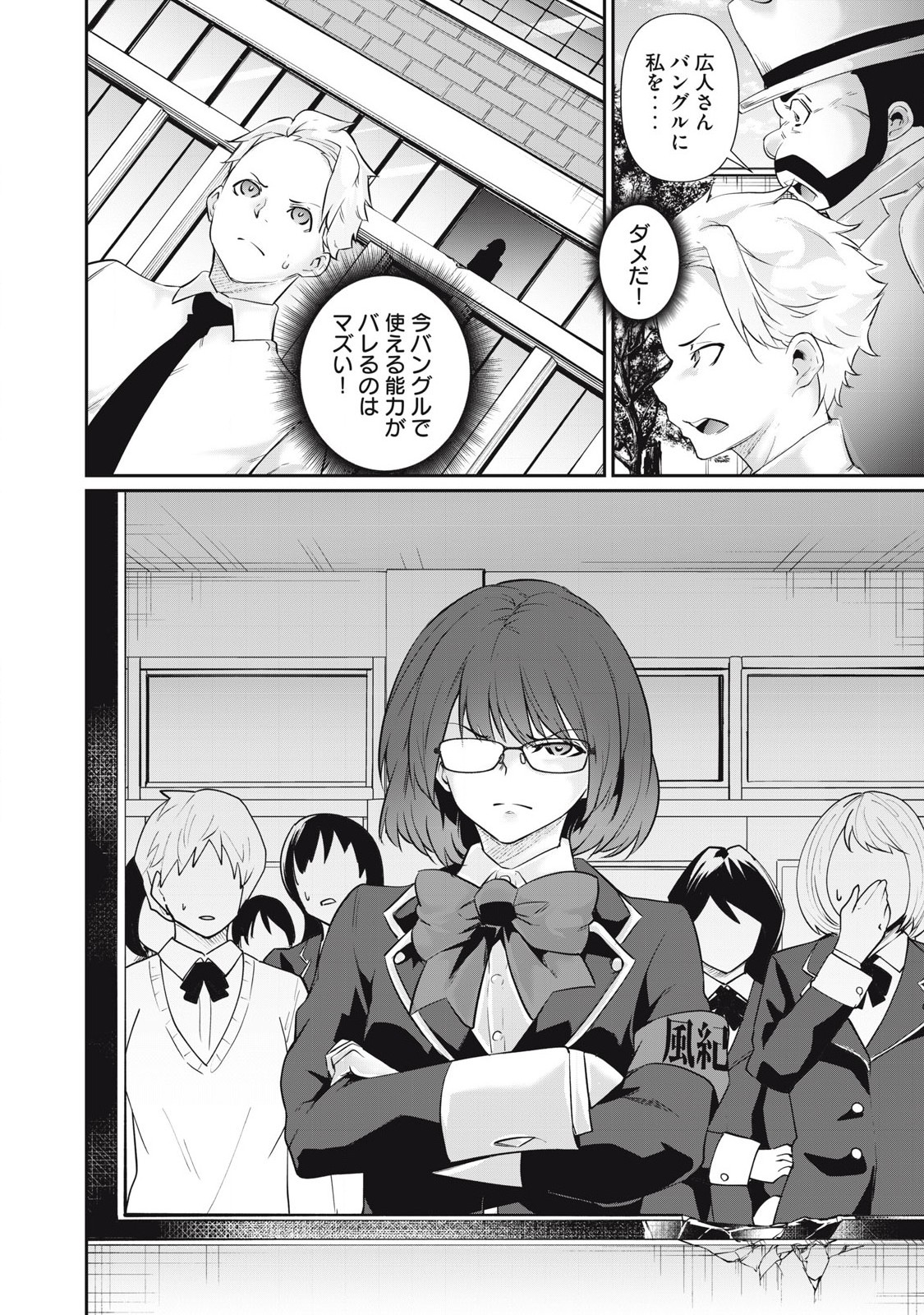 Hacking Ghost Karada ni Shika Kachi no Nai Chap 28 - Next Chap 29