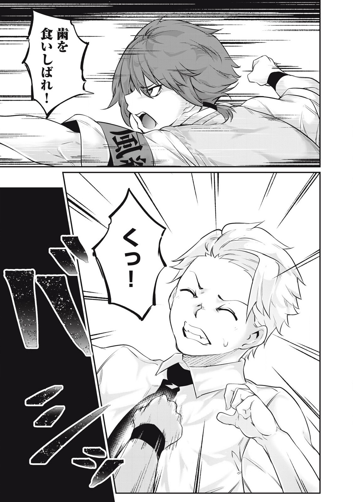 Hacking Ghost Karada ni Shika Kachi no Nai Chap 28 - Next Chap 29