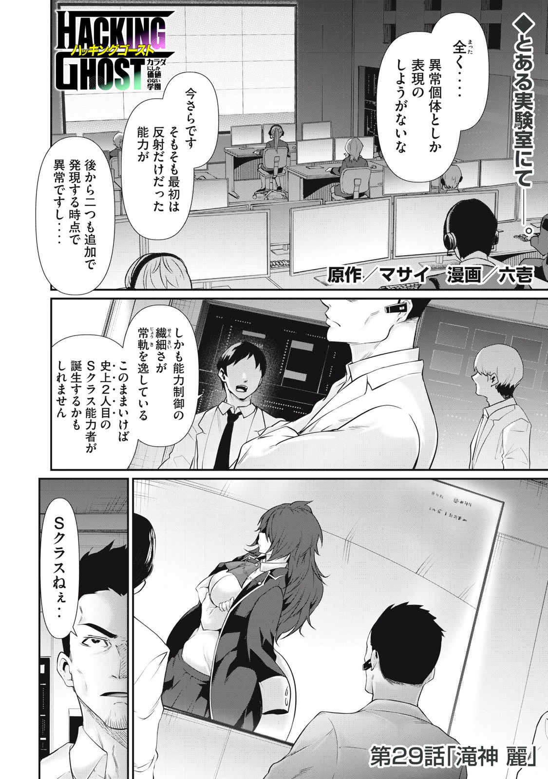 Hacking Ghost Karada ni Shika Kachi no Nai Chap 29 - Next Chap 30