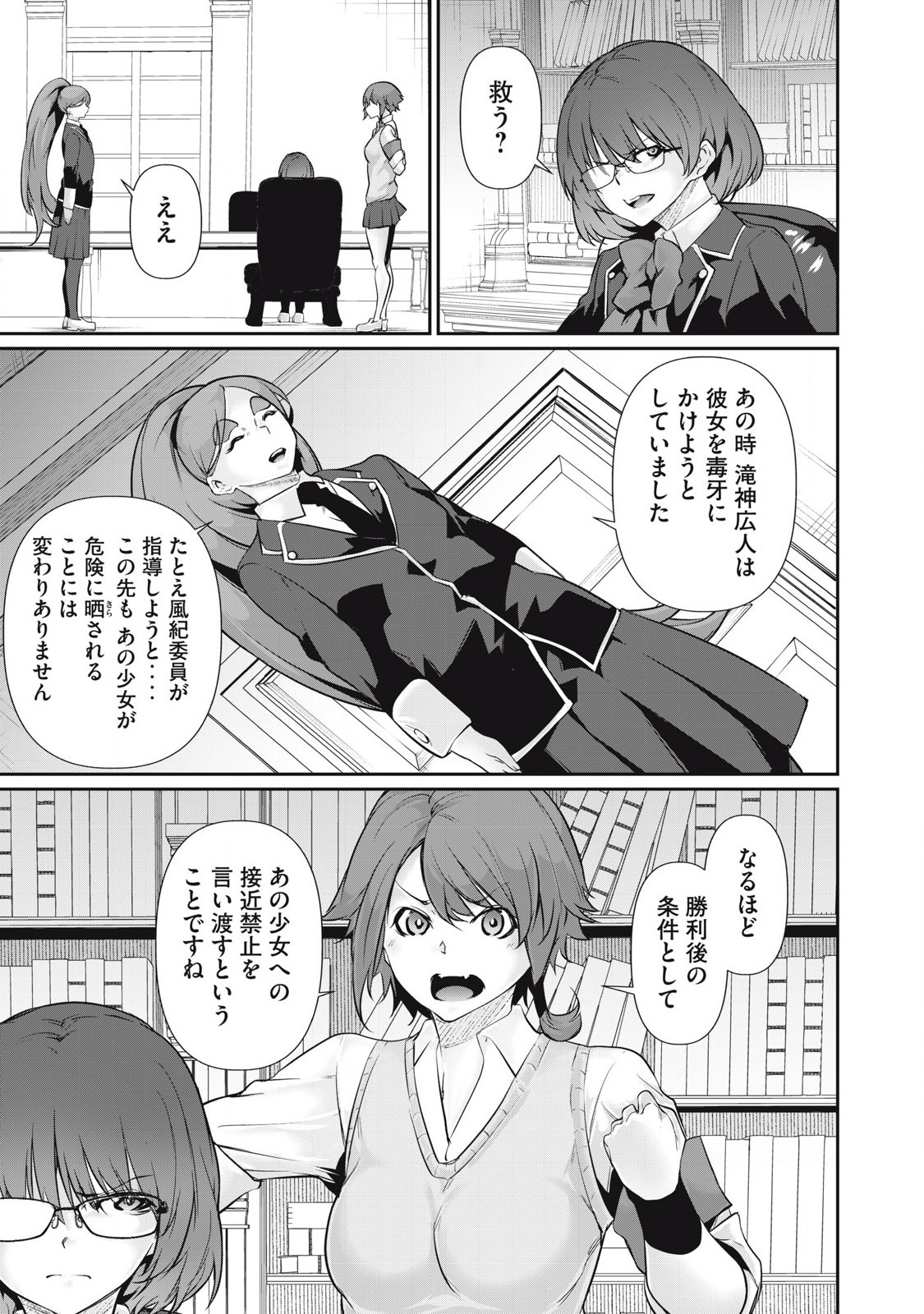 Hacking Ghost Karada ni Shika Kachi no Nai Chap 29 - Next Chap 30