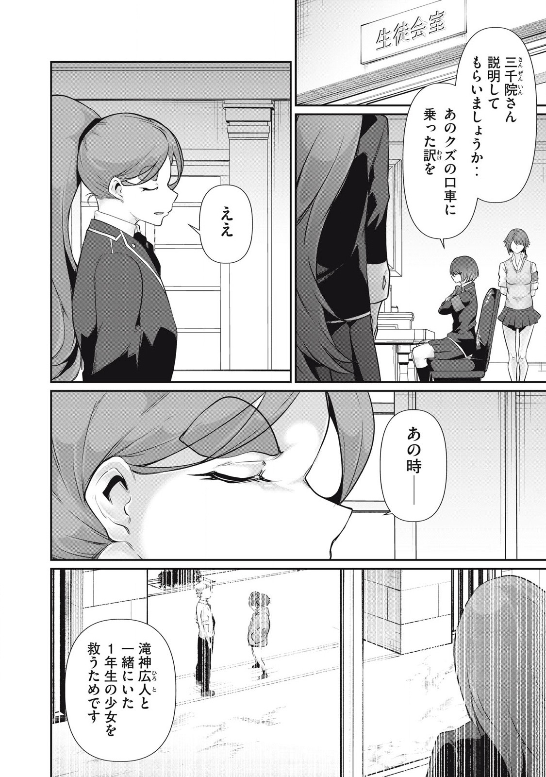 Hacking Ghost Karada ni Shika Kachi no Nai Chap 29 - Next Chap 30