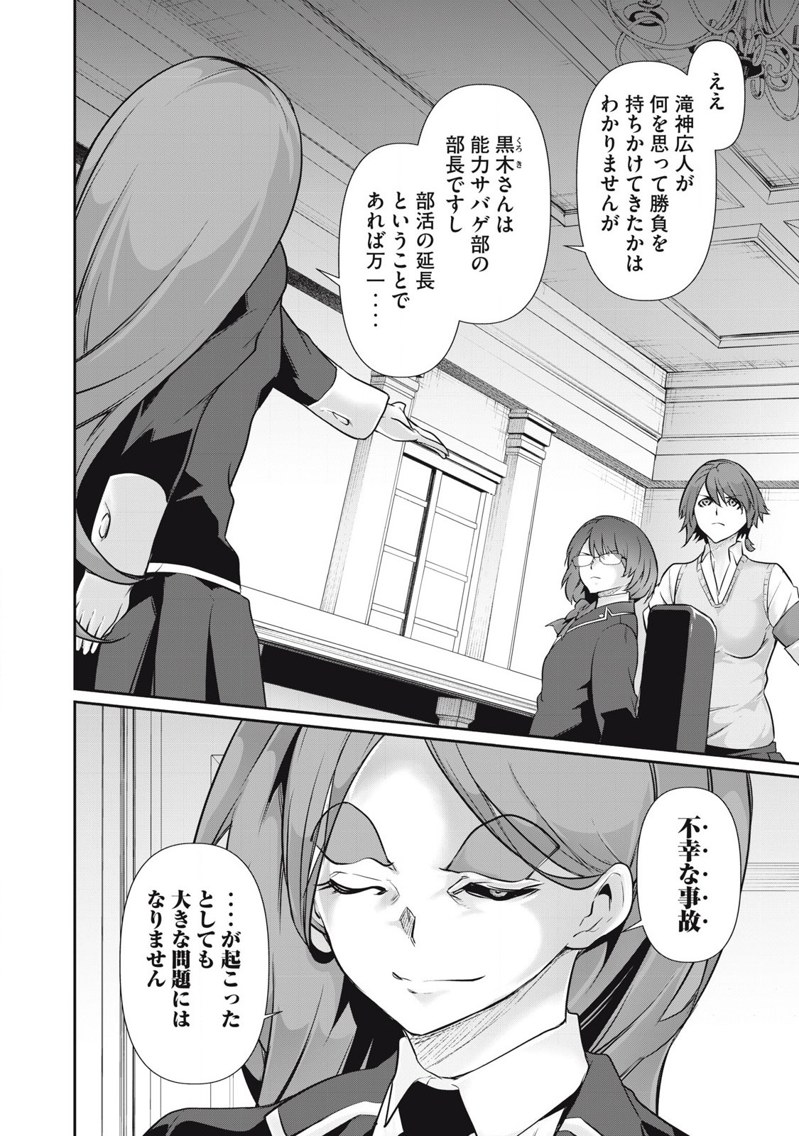 Hacking Ghost Karada ni Shika Kachi no Nai Chap 29 - Next Chap 30