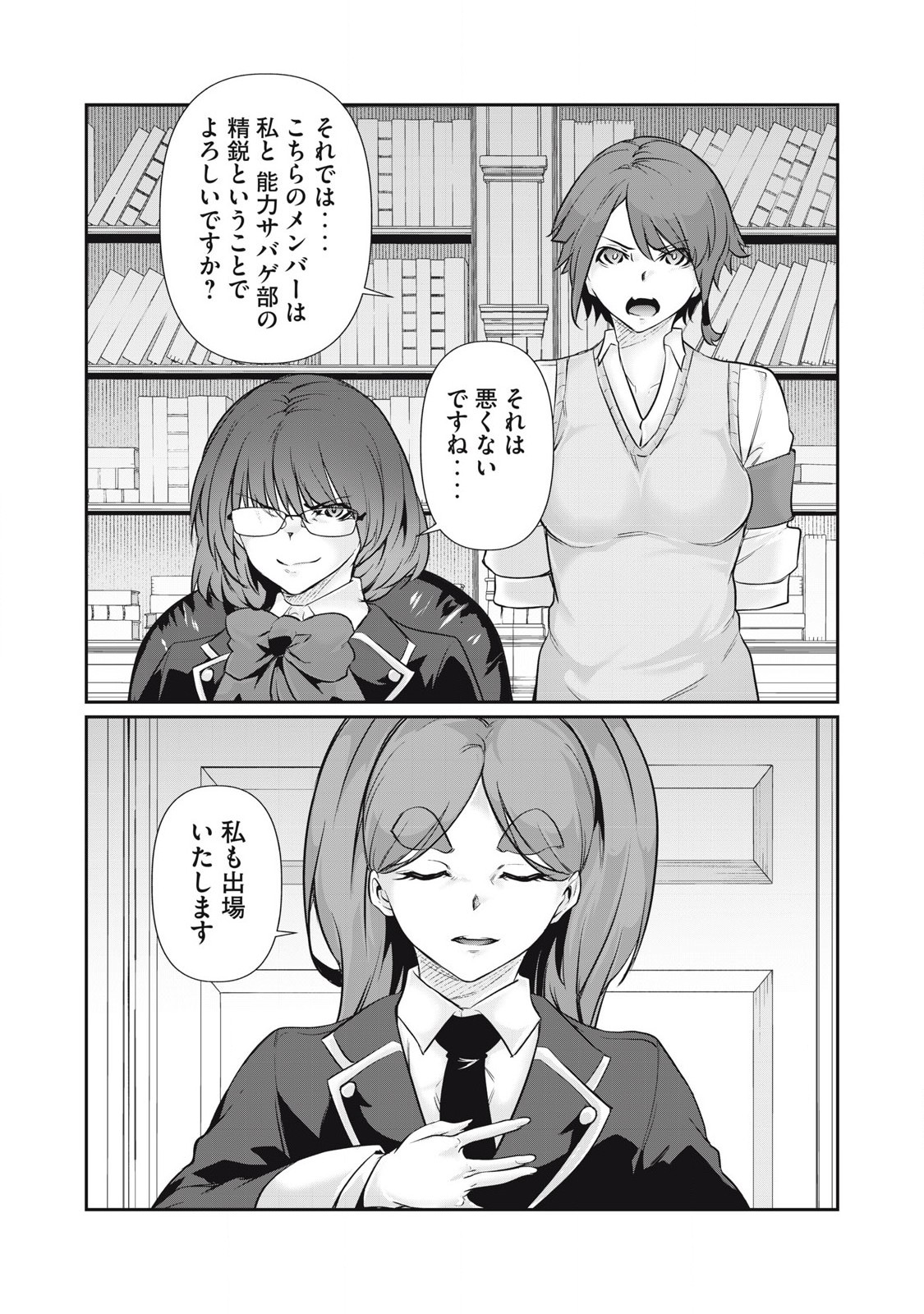 Hacking Ghost Karada ni Shika Kachi no Nai Chap 29 - Next Chap 30