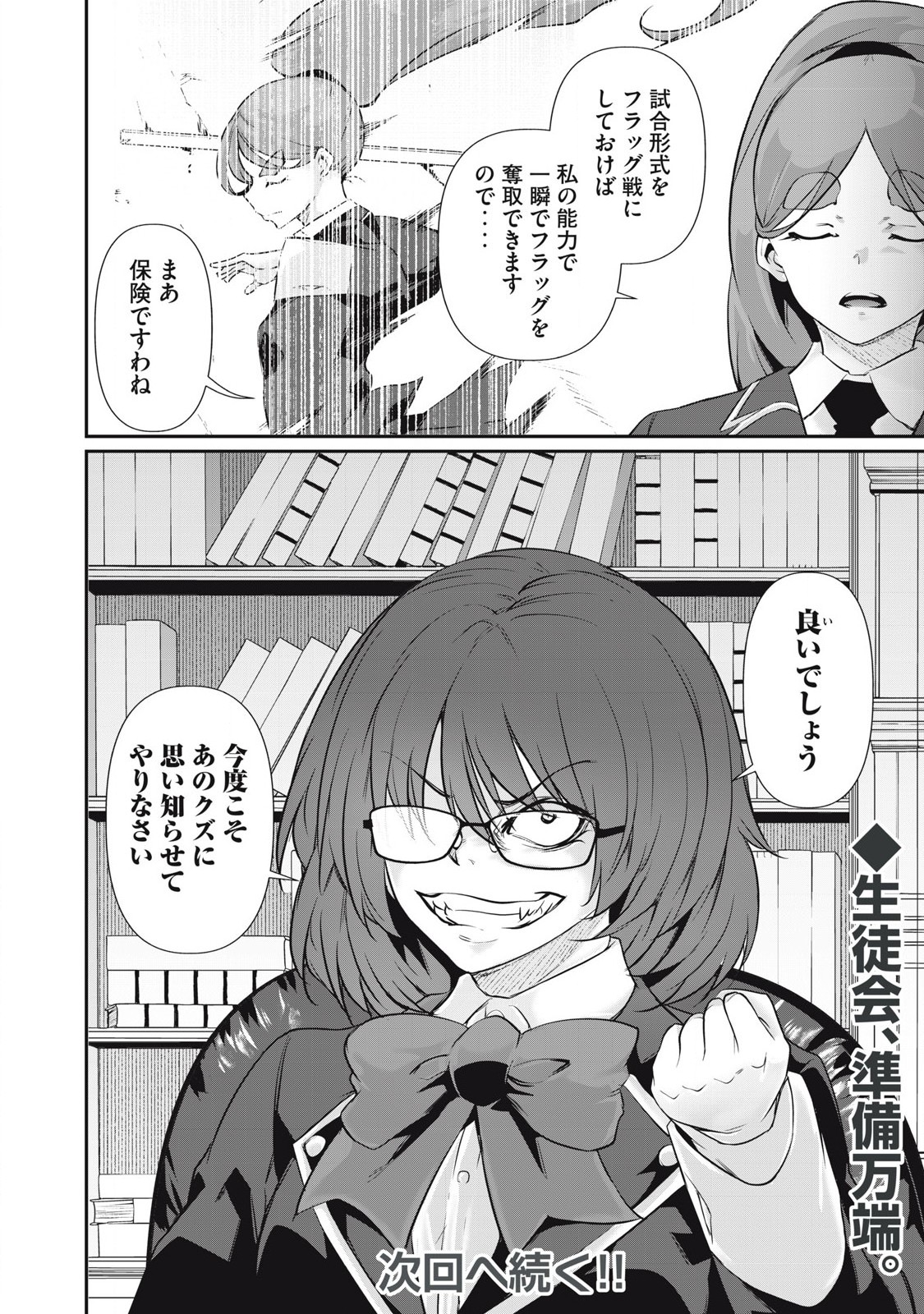 Hacking Ghost Karada ni Shika Kachi no Nai Chap 29 - Next Chap 30