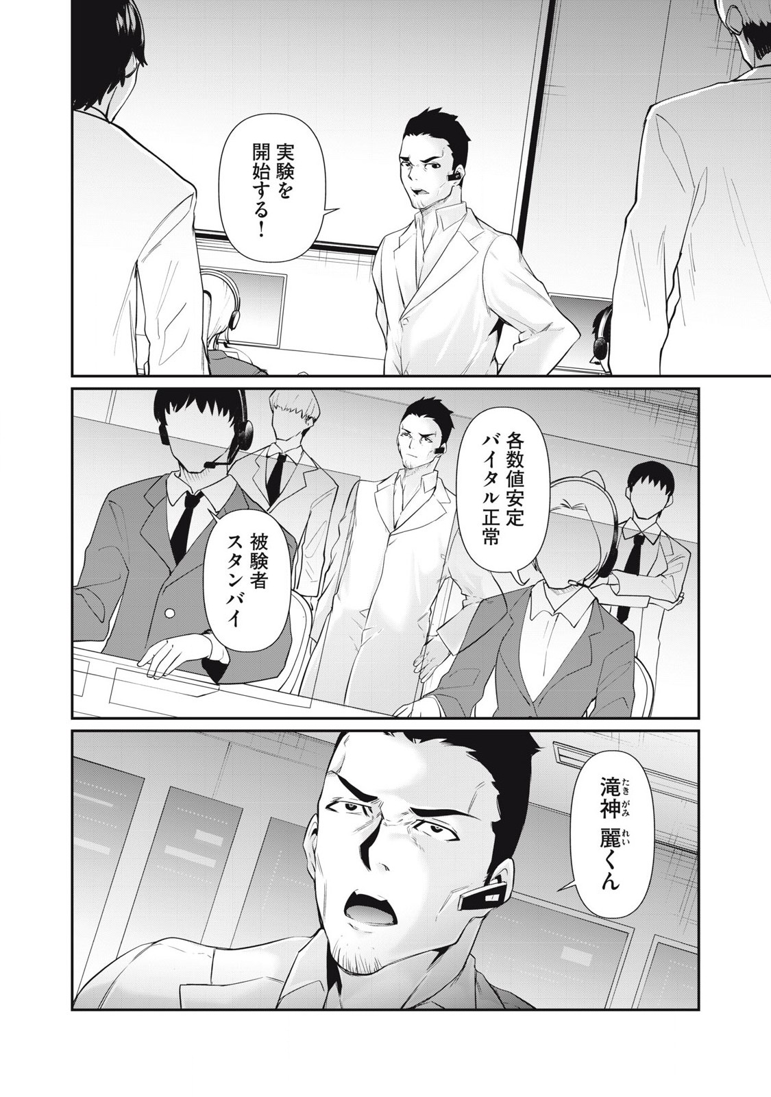 Hacking Ghost Karada ni Shika Kachi no Nai Chap 29 - Next Chap 30