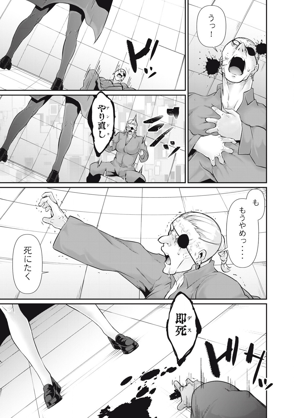 Hacking Ghost Karada ni Shika Kachi no Nai Chap 29 - Next Chap 30