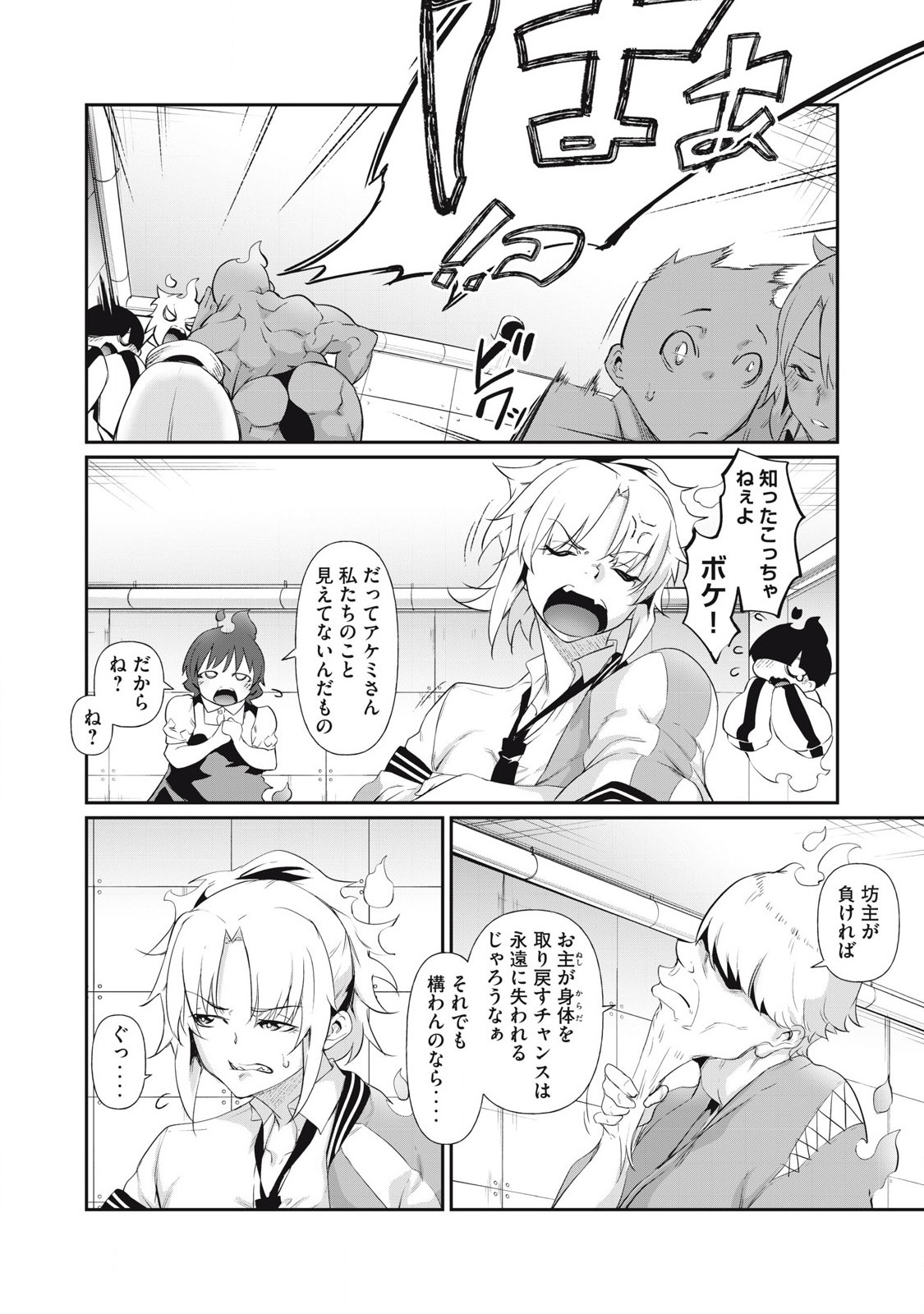 Hacking Ghost Karada ni Shika Kachi no Nai Chap 7 - Next Chap 8