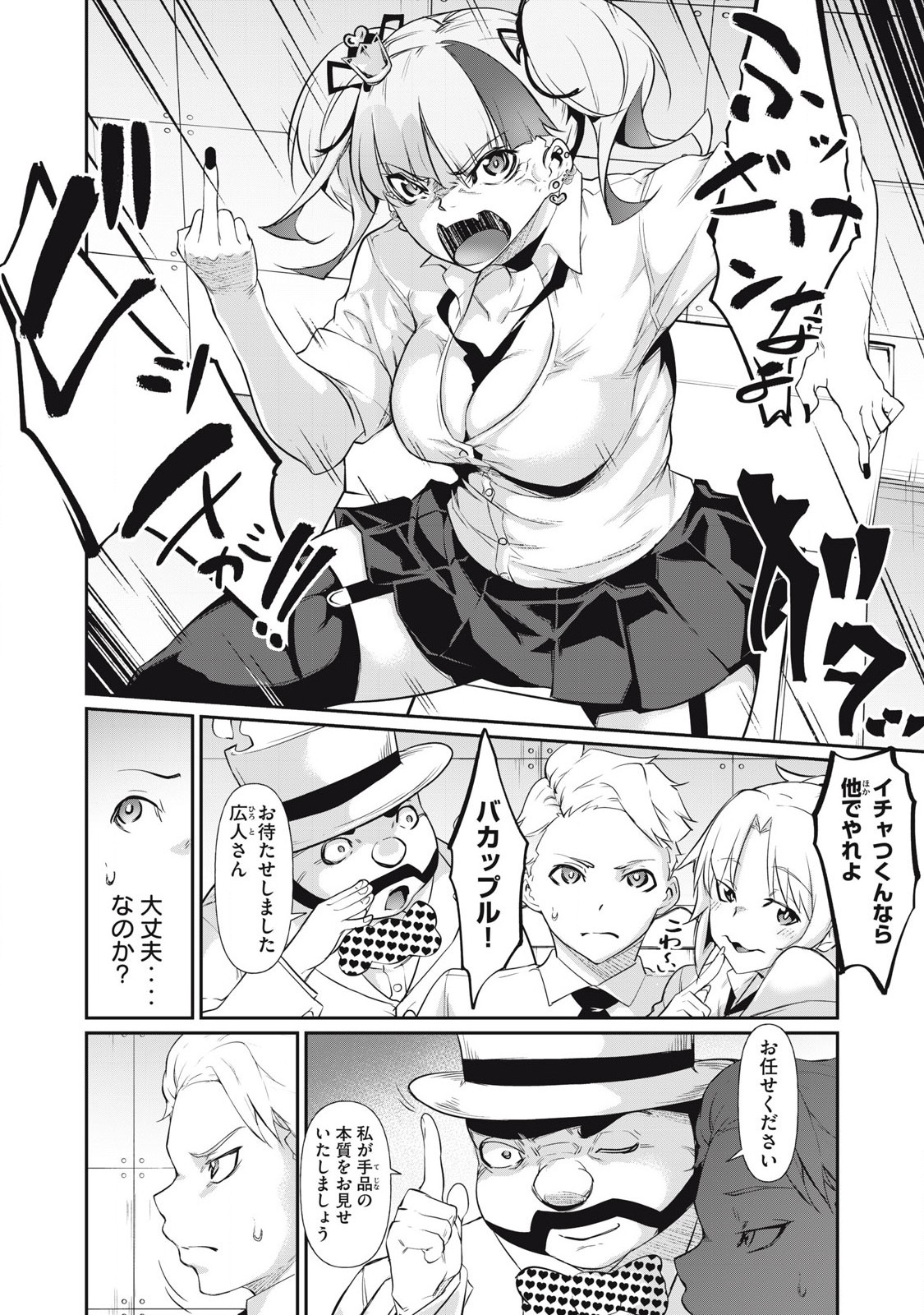 Hacking Ghost Karada ni Shika Kachi no Nai Chap 7 - Next Chap 8