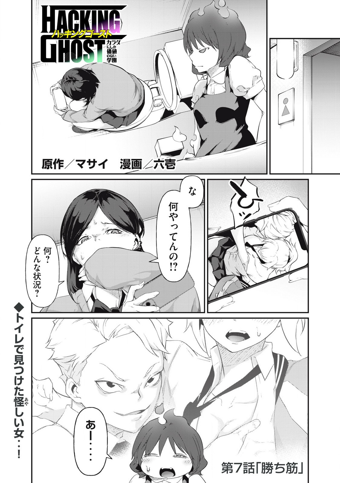 Hacking Ghost Karada ni Shika Kachi no Nai Chap 7 - Next Chap 8