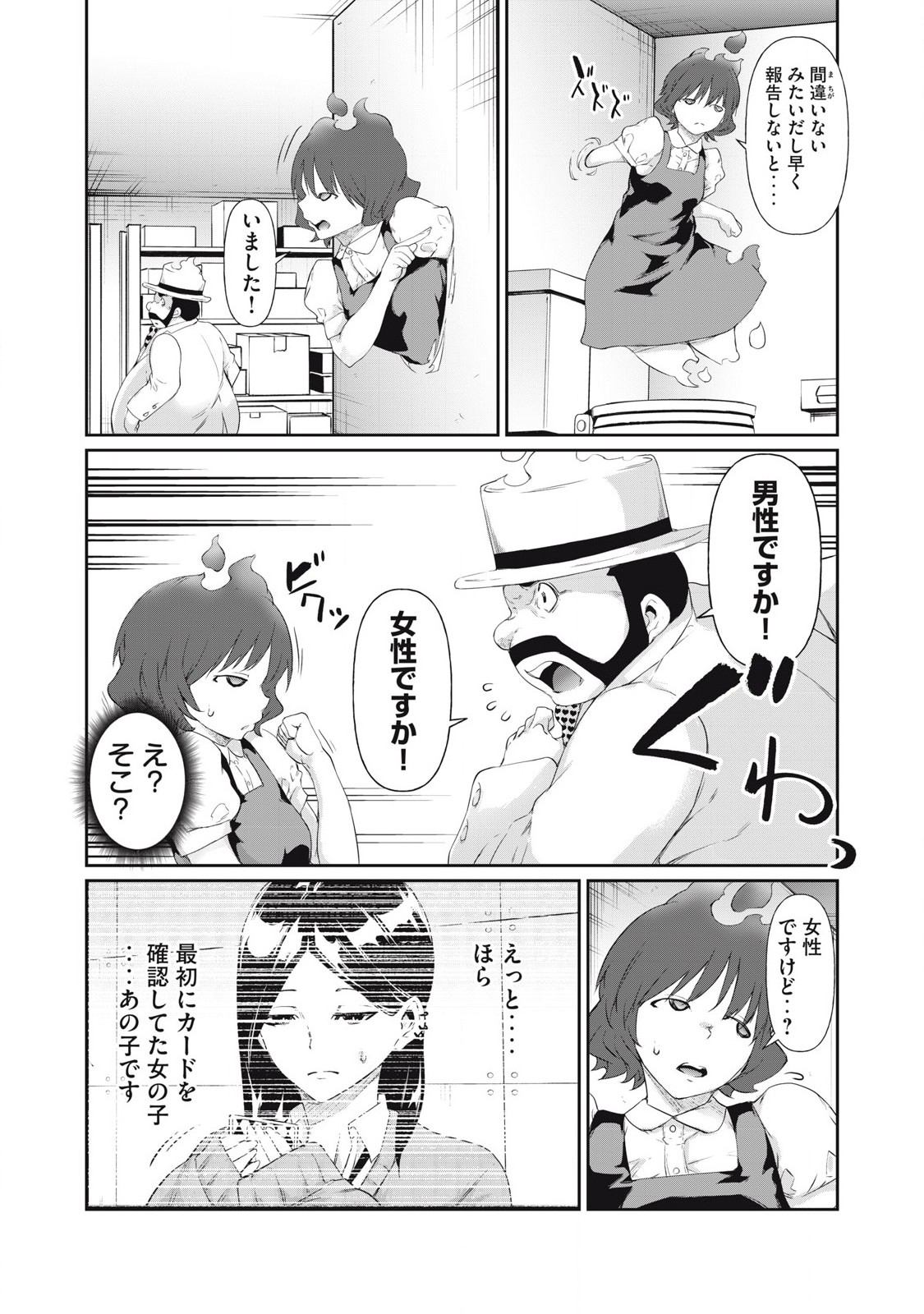 Hacking Ghost Karada ni Shika Kachi no Nai Chap 7 - Next Chap 8