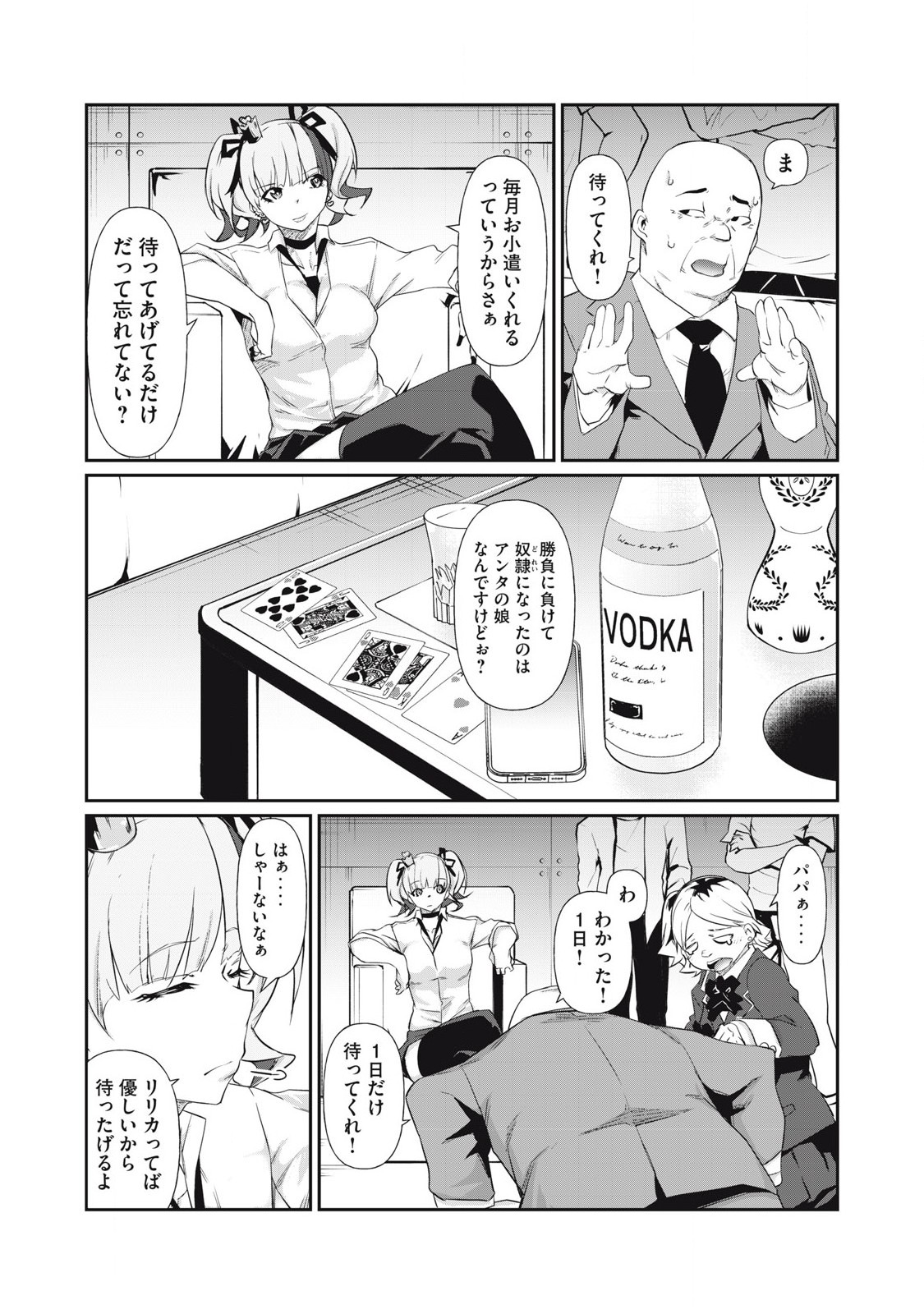 Hacking Ghost Karada ni Shika Kachi no Nai Chap 4 - Next Chap 5