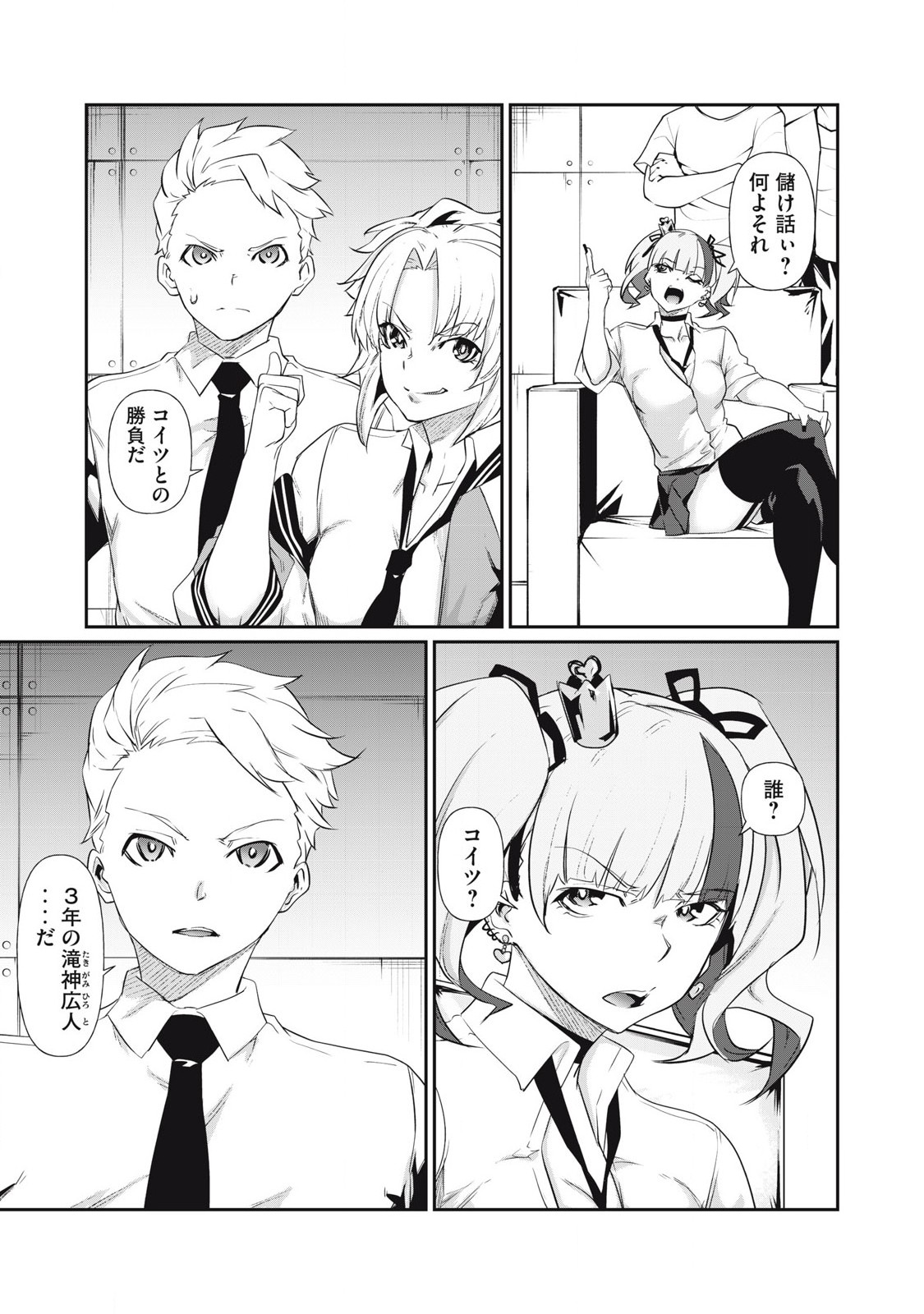 Hacking Ghost Karada ni Shika Kachi no Nai Chap 4 - Next Chap 5