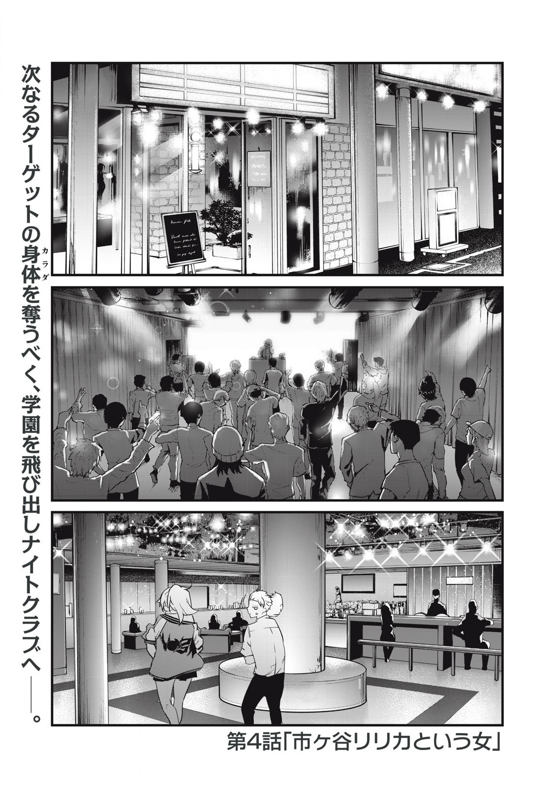 Hacking Ghost Karada ni Shika Kachi no Nai Chap 4 - Next Chap 5