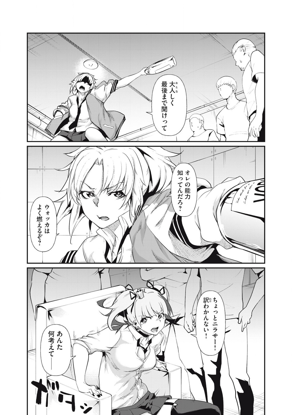 Hacking Ghost Karada ni Shika Kachi no Nai Chap 4 - Next Chap 5