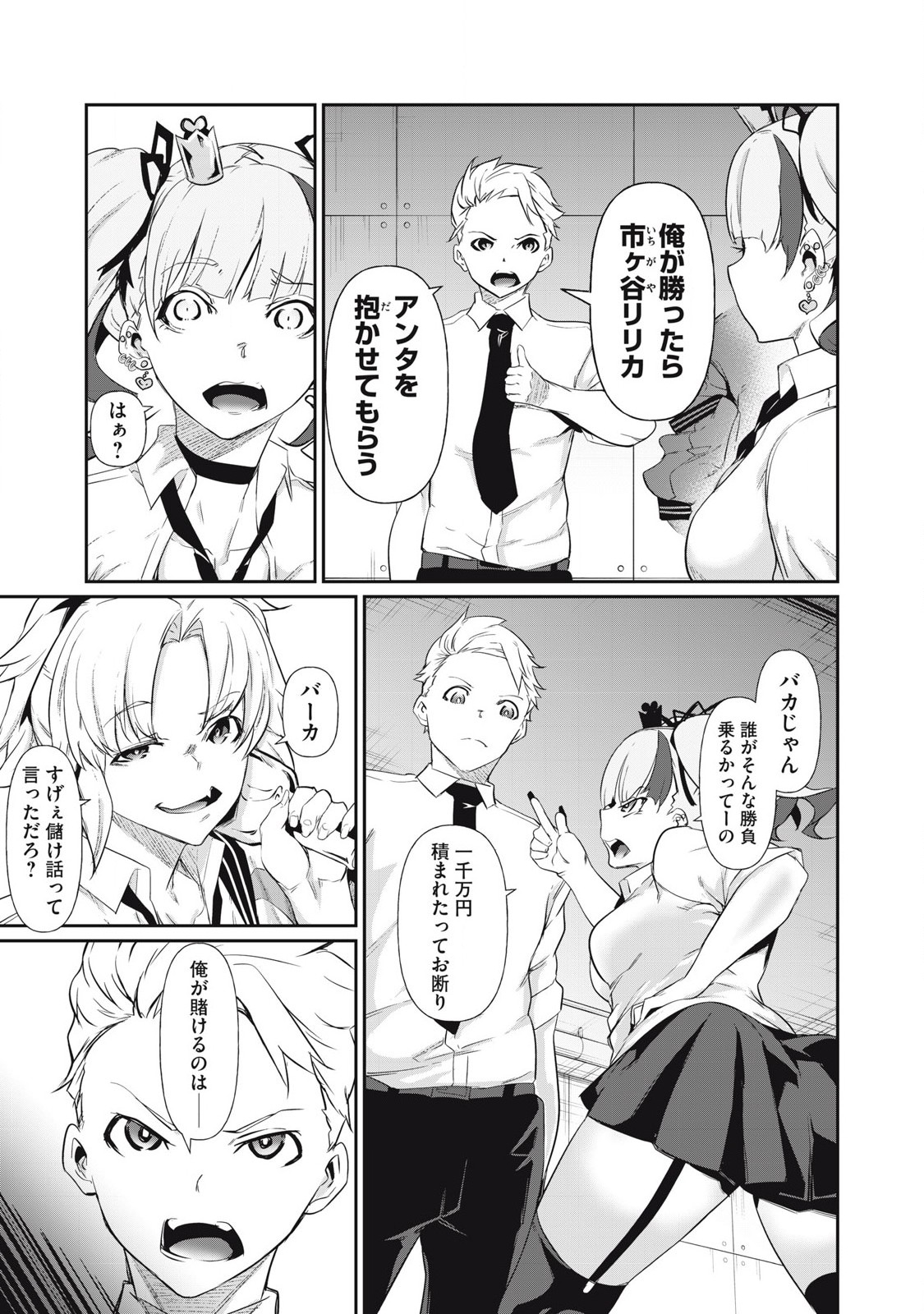 Hacking Ghost Karada ni Shika Kachi no Nai Chap 4 - Next Chap 5