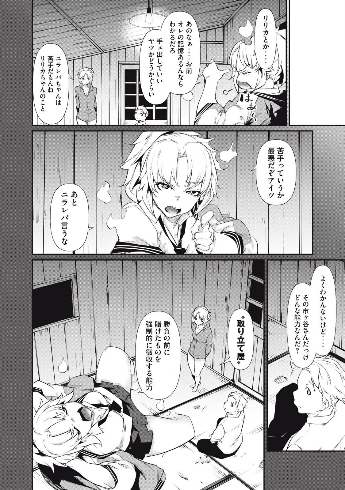 Hacking Ghost Karada ni Shika Kachi no Nai Chap 4 - Next Chap 5