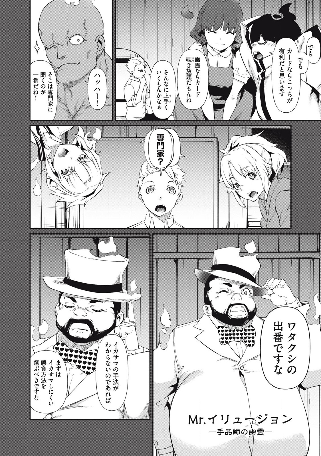 Hacking Ghost Karada ni Shika Kachi no Nai Chap 4 - Next Chap 5