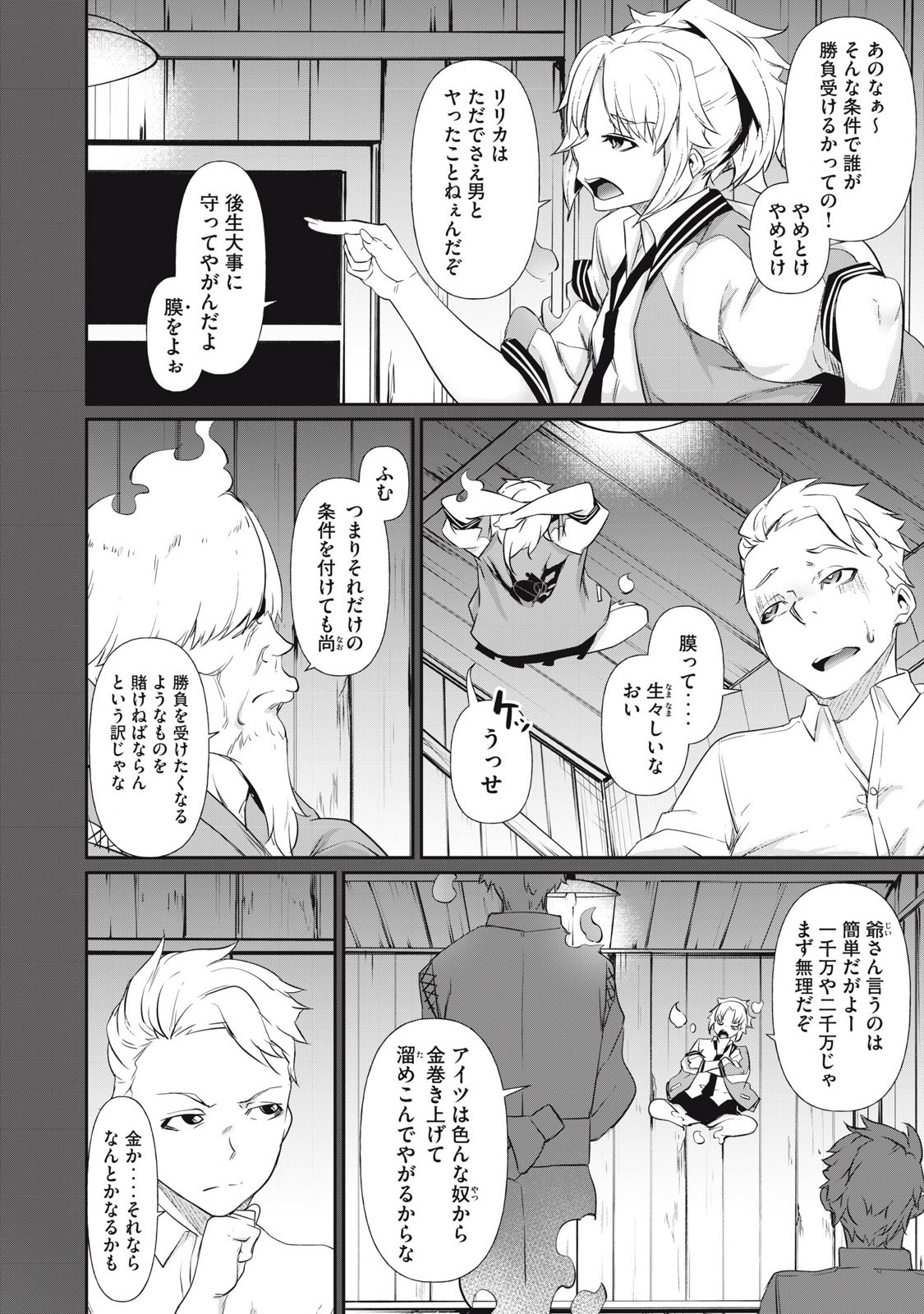 Hacking Ghost Karada ni Shika Kachi no Nai Chap 4 - Next Chap 5