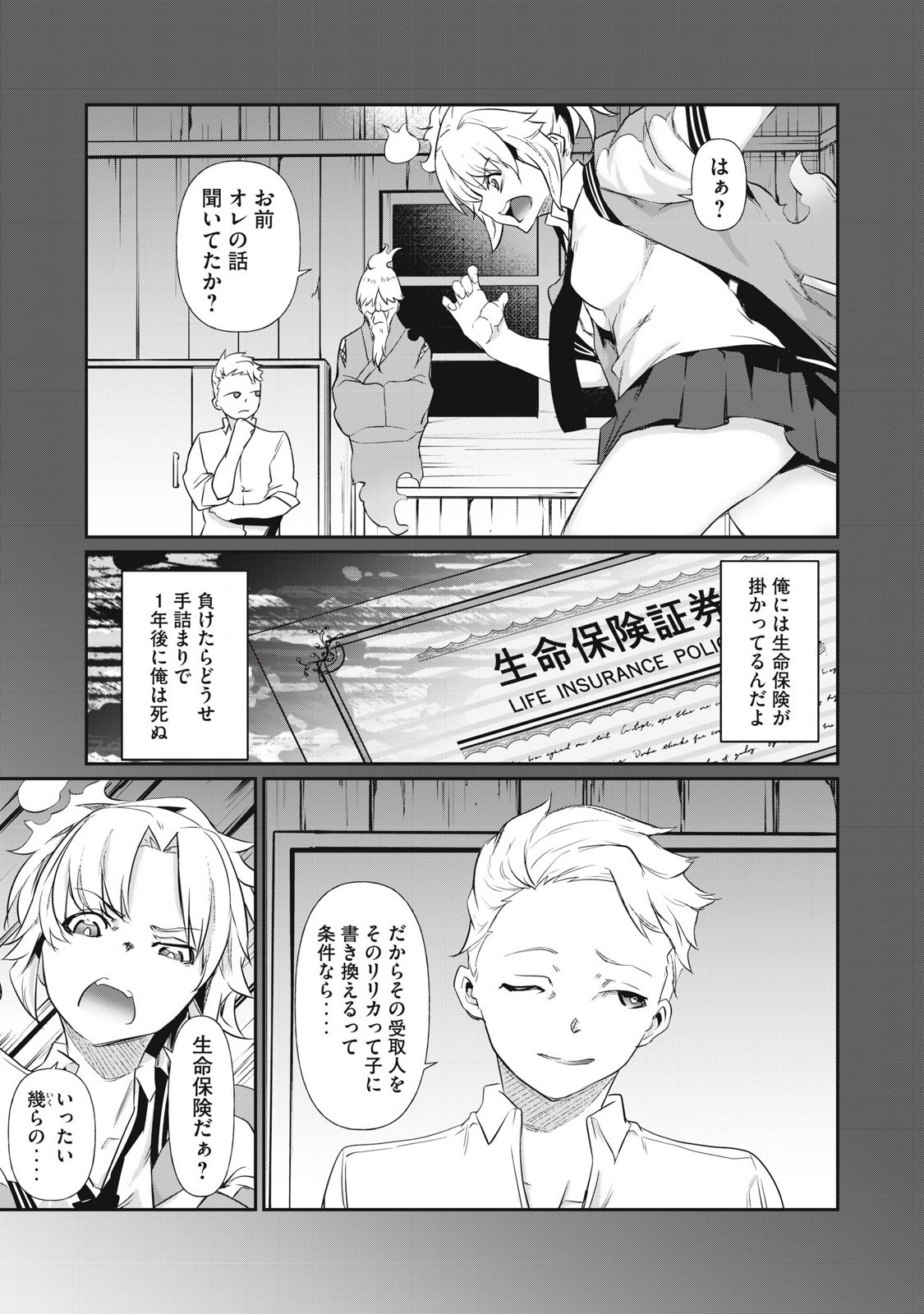 Hacking Ghost Karada ni Shika Kachi no Nai Chap 4 - Next Chap 5