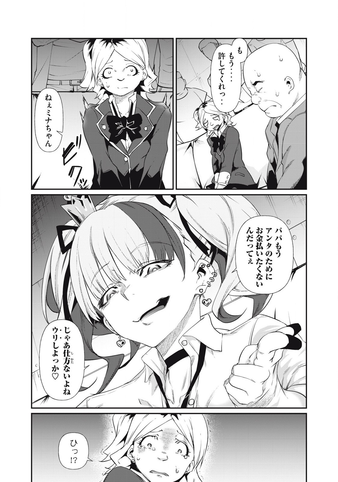 Hacking Ghost Karada ni Shika Kachi no Nai Chap 4 - Next Chap 5